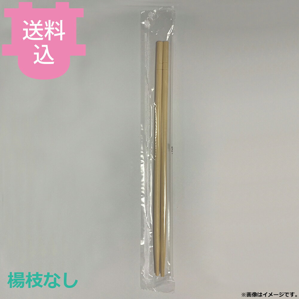 出荷日 4営業日以内に出荷予定（※メーカー・商社直送品）急な廃番・欠品はメールでご連絡いたします。●自然に優しい竹製の割り箸です。●つまようじは入っていません。●OPPの箸袋に入っています。●高温・多湿を避けて保管してください。※モニターの発色によっては実際の色味と異なる場合がございます。【cotocamado 湖都かまど ことかまど コトカマド 消耗品 折箱・仕出・お弁当用品 ビーワイピー ビーワイピー 竹丸箸 5.0mm OPP完封 楊枝無 4000膳 業務用 丸箸 takem-n byptakemn 個包装 飲食店 弁当 テイクアウト まとめ買い 使い捨て】
