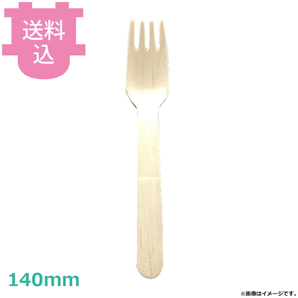 出荷日 4営業日以内に出荷予定（※メーカー・商社直送品）急な廃番・欠品はメールでご連絡いたします。●可燃ごみとして処理でき、環境に優しいカトラリーです。●原木：樺／原木原産地：ロシア／加工場所：中国※モニターの発色によっては実際の色味と異なる場合がございます。【cotocamado 湖都かまど ことかまど コトカマド 消耗品 折箱・仕出・お弁当用品 ビーワイピー ビーワイピー 木製カトラリー フォーク 140mm 裸 5000本 業務用 wf140 bypwf140 木製フォーク エコ 脱プラ 飲食店 パスタ テイクアウト】