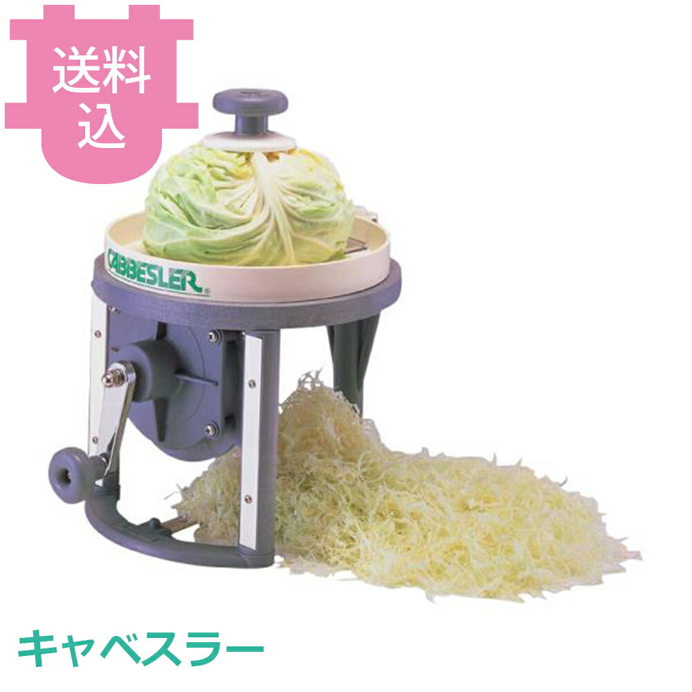楽天市場】千葉工業所 業務用 キャベツ スライサー キャベスラーの通販