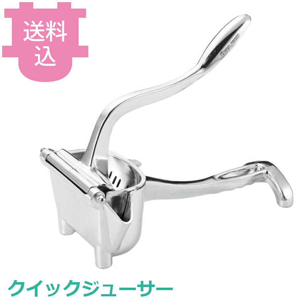 出荷日 7営業日以内に出荷予定（※メーカー・商社直送品）急な廃番・欠品はメールでご連絡いたします。●オレンジ、レモンライムのほか、大きな果物もセットしてレバーを押し下げるだけです。●簡単に『おいしい』ジュースの出来上がりです。●皮をつぶさずに搾るので渋味、苦味の出ない新しいタイプのジューサーです。●本体サイズ：170×300×125mm●重量：1.3kg●材質：耐酸アルミ鋳造品※モニターの発色によっては実際の色味と異なる場合がございます。【cotocamado 湖都かまど ことかまど コトカマド 喫茶用品 エスプーマ・ブレンダー・ミキサー 千葉工業所 千葉工業所 4963451440008 1-0927-0201 9-0927-0301 8-0887-0401 FZY12 FZY-12 生搾り ジューサー 手動 業務用 厨房用品 飲食店 カフェ バー フレッシュジュース レモン オレンジ 柑橘 搾り器 時短 】