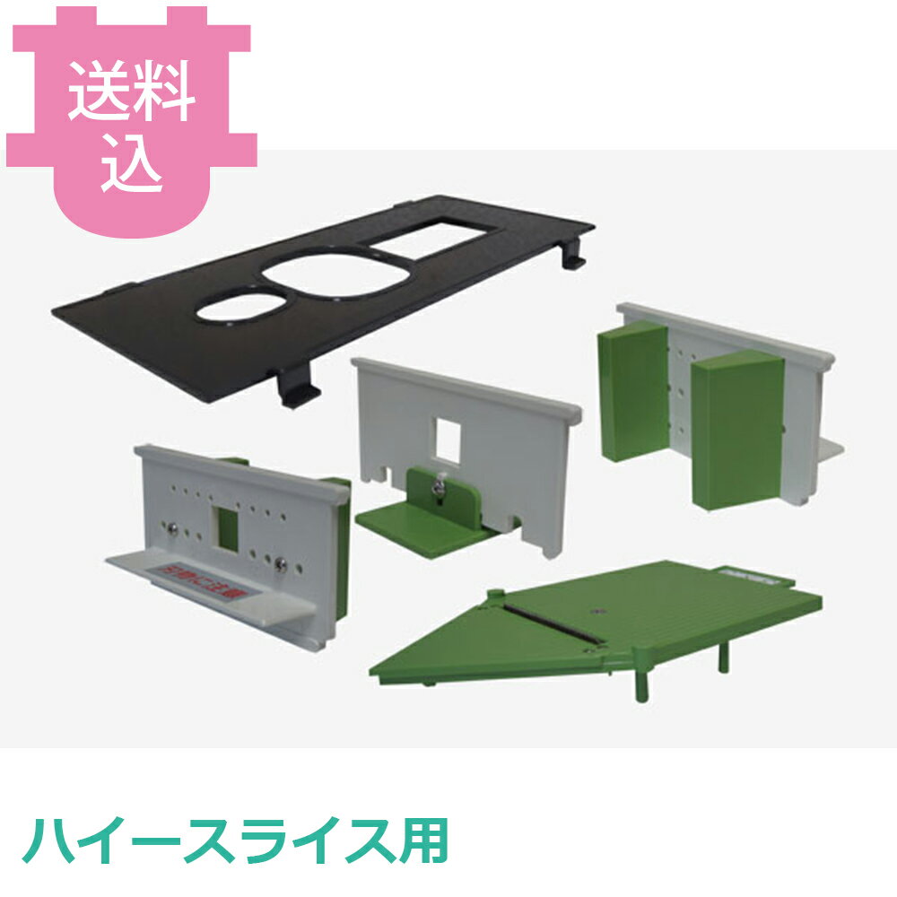 千葉工業所 ハイースライス 千切りオプションセット 部品 