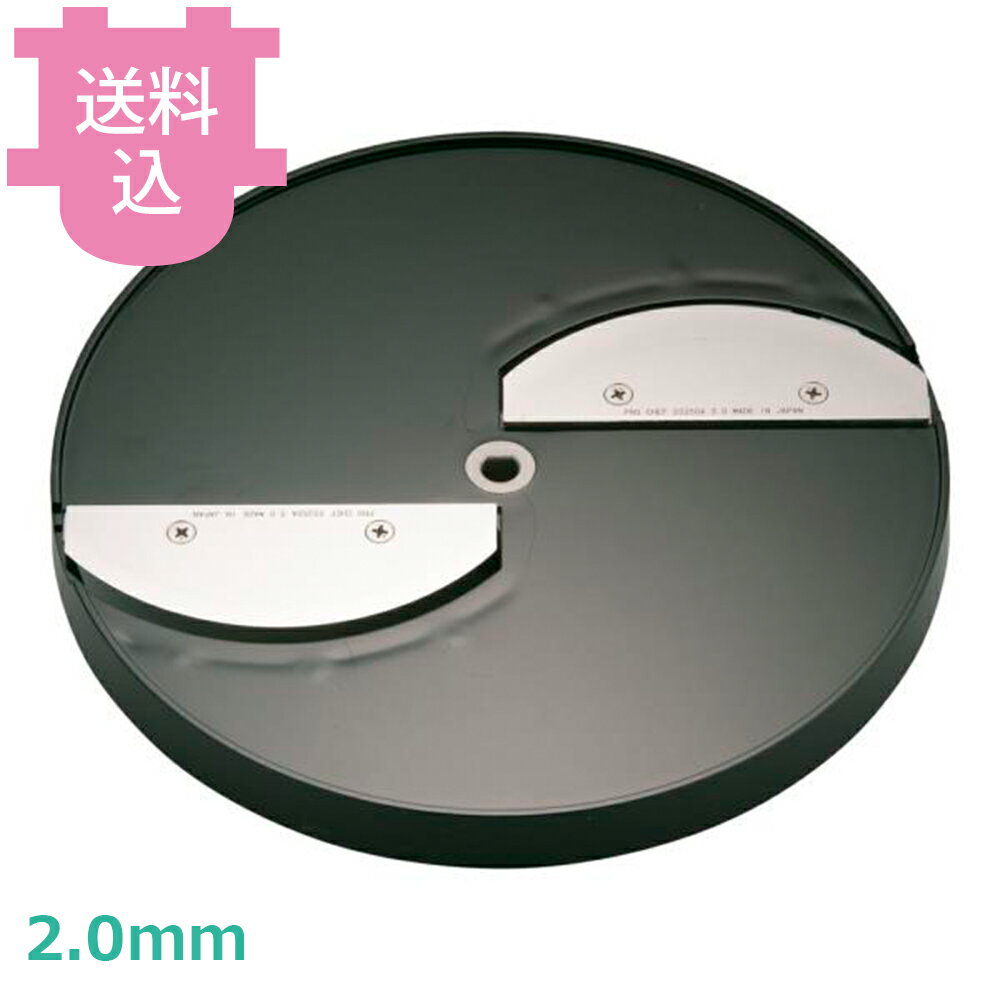 切片机 - 中部 SS250F用 中厚切り用スライス円盤 SS-2.0F 2.0mm厚 部品 【送料込・代引不可】