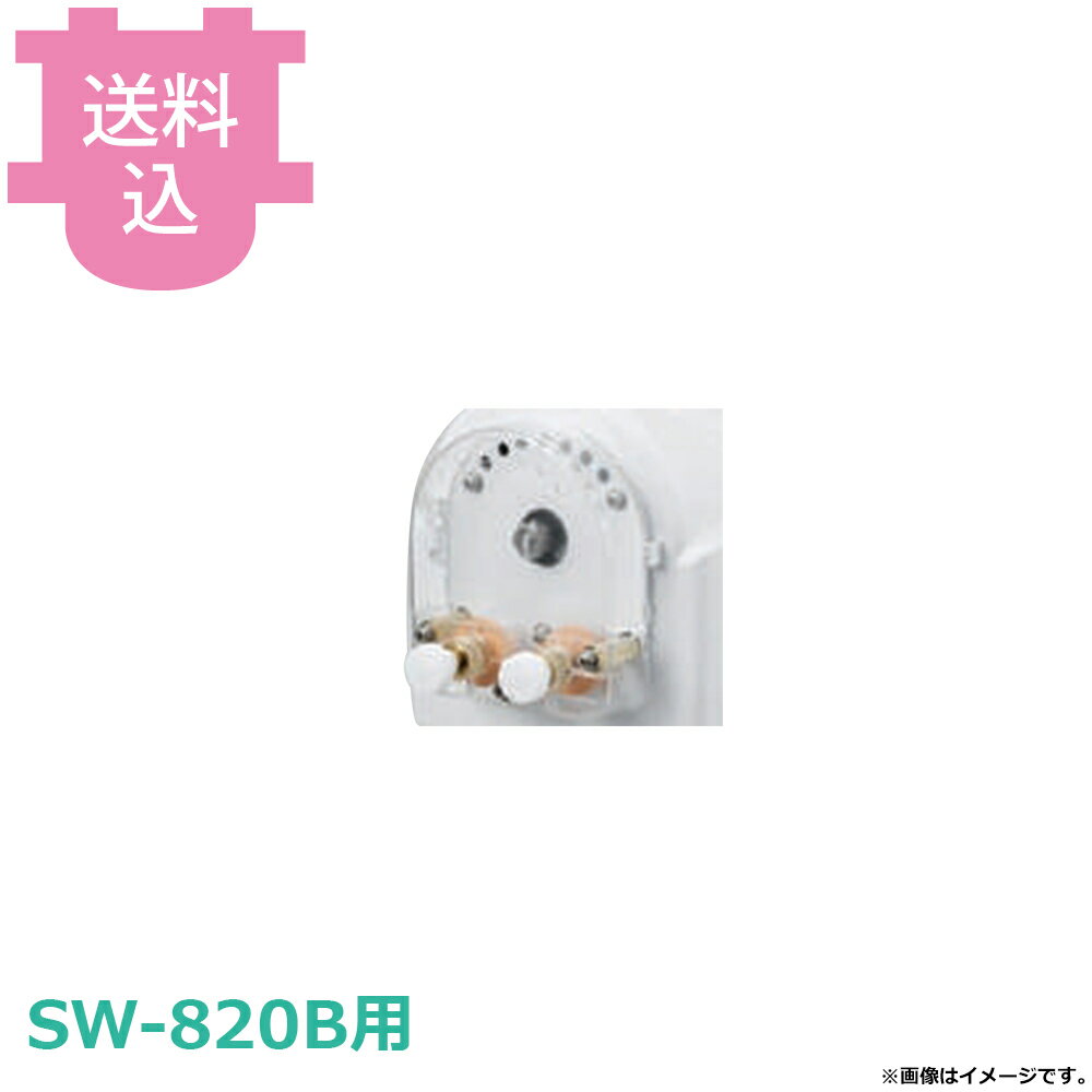 楽天市場】sw－820の通販