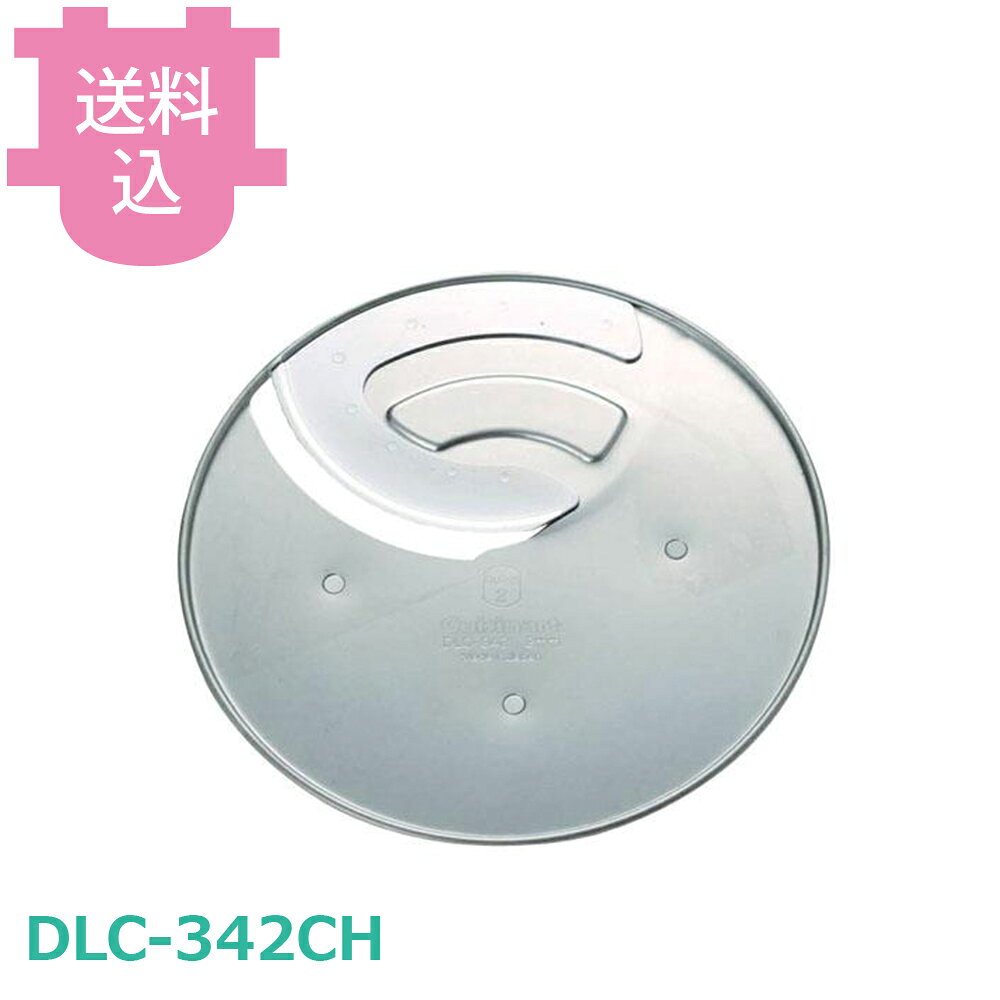 出荷日 7営業日以内に出荷予定（※取寄せ品）急な廃番・欠品はメールでご連絡いたします。●クイジナート フードプロセッサー用の、2mmスライサーです。●対応機種をご確認ください。カッコ内はモーター名です。モーターベースのOFFスイッチの上にモーター名が記載されています。【対応機種】DLC-NXJ2PG（DLC-NX PLUS（黒ラベル））DLC-NXJPG（DLC-NX PLUS（シルバーラベル））DLC-XG（DLC-N PLUS）※モーターベースに「DLC-NX PLUS」とある場合は、本体底部にある定格ラベルの色をご確認ください。※ラベルの色によって対応部品が異なるのでご注意ください。●単機能タイプをお使いの方は「スライサー」だけの追加購入では使用できません。「スライサー」をお使いになる場合は、他に「ディスクハンドル」「小プッシャー」「プッシャースリーブ」「G用カバー」もご準備ください。「ディスクハンドル」は「スライサー」をモーター軸にセットするために、「小プッシャー」「プッシャースリーブ」「G用カバー」は食材を投入して押し込むときに使用します。なお、DLC-NXJ2SS（単機能ステンレスタイプ）のをお使い場合は、プラスチック製ワークボールもご準備ください。※モニターの発色によっては実際の色味と異なる場合がございます。【cotocamado 湖都かまど ことかまど コトカマド 調理機械 フードプロセッサー・万能調理機 クイジナート クイジナート DLC-342CH 4533022500723 1-0647-0113 9-0643-0113 8-0611-0113 CKI1613 CKI-16 cuisinart DLC342CH 342CH フードプロセッサー フープロ ミキサー ブレンダー 泡立て器 業務用 部品 替え刃 パーツ 容器 ワークボール 離乳食 下ごしらえ チョッパー 万能調理器 スライサー おろし 刃 互換 スペア メンテナンス】