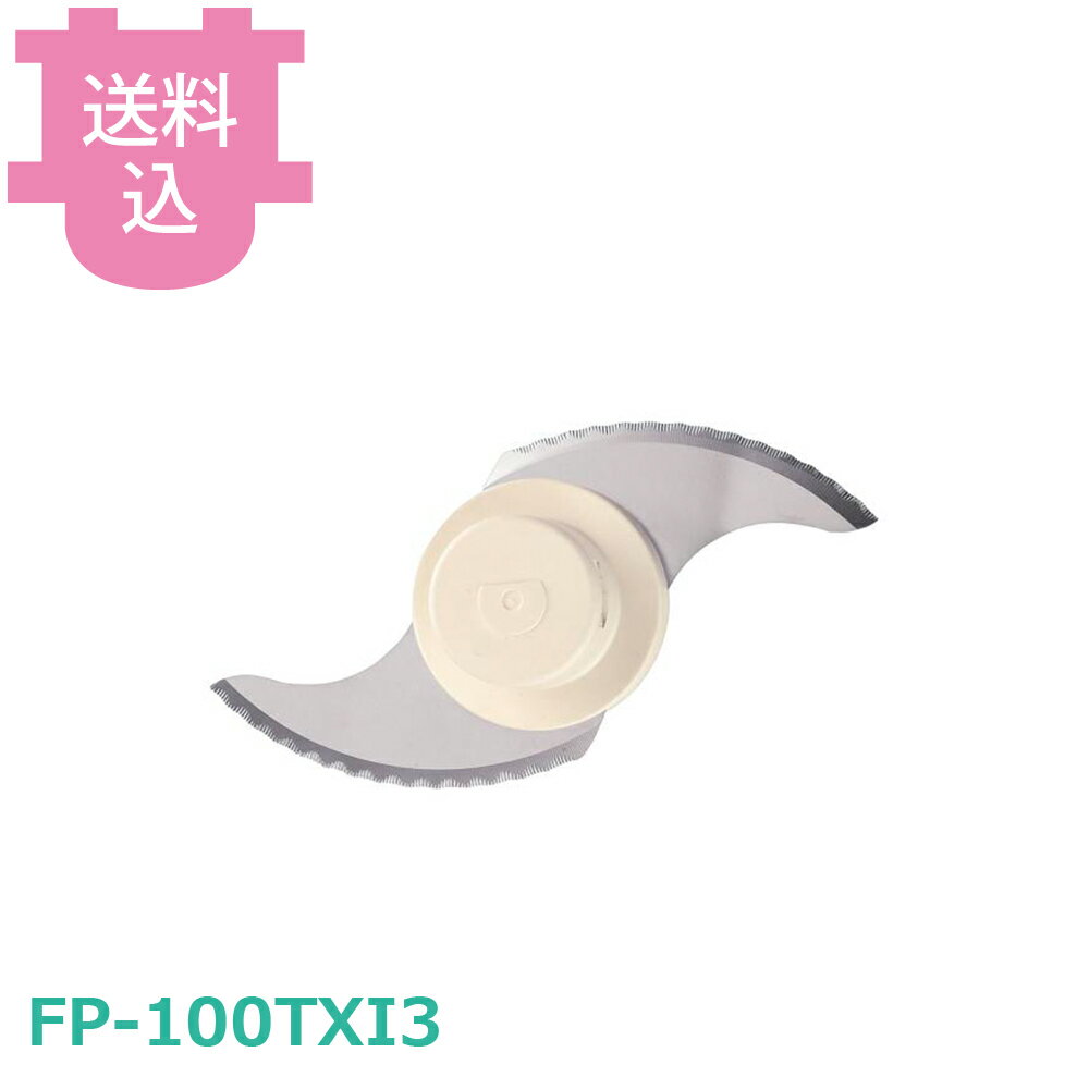 樂天商城 - クイジナート部品 FP-100TXI3 メタルブレード 10PRO用 【送料込・代引不可】