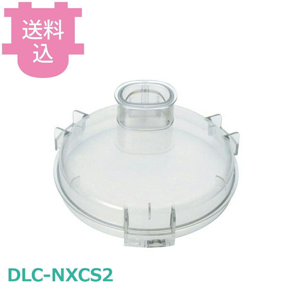 楽天市場】クイジナート dlc nx パーツの通販