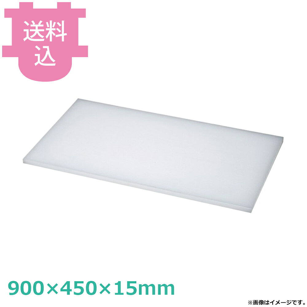 出荷日 7営業日以内に出荷予定（※メーカー・商社直送品）急な廃番・欠品はメールでご連絡いたします。●両面サンダー加工（シボ）となっているので、食材が滑りにくく、食材の色もつきにくく、傷もつきにくいので、長くご使用いただけます。●軟質ポリエチレン素材（プラスチック）のため、刃あたりが柔らかく、包丁の刃こぼれを防ぎます。●プラスチックなので、消毒などのお手入れがしやすく、衛生的です。●刃への優しさとまな板の強度、この相反する課題を突き詰めて絶妙なバランスに仕上げたプラスチック製まな板です。●耐熱温度：70℃●サイズ：900×450×15mm※モニターの発色によっては実際の色味と異なる場合がございます。【cotocamado 湖都かまど ことかまど コトカマド 料理道具 まな板・包丁差・殺菌庫 ダイト ダイト 原産地：日本 4570076060414 1-0365-0144 AMNM344 9-0363-0144 AMN-M3 ダイト まな板 業務用 カッティングボード 飲食店 厨房 給食 病院 介護 施設 学校 まないた 俎板 オーダー 特注 サイズ プラスチック 抗菌 食洗機対応 厚手 Daito】