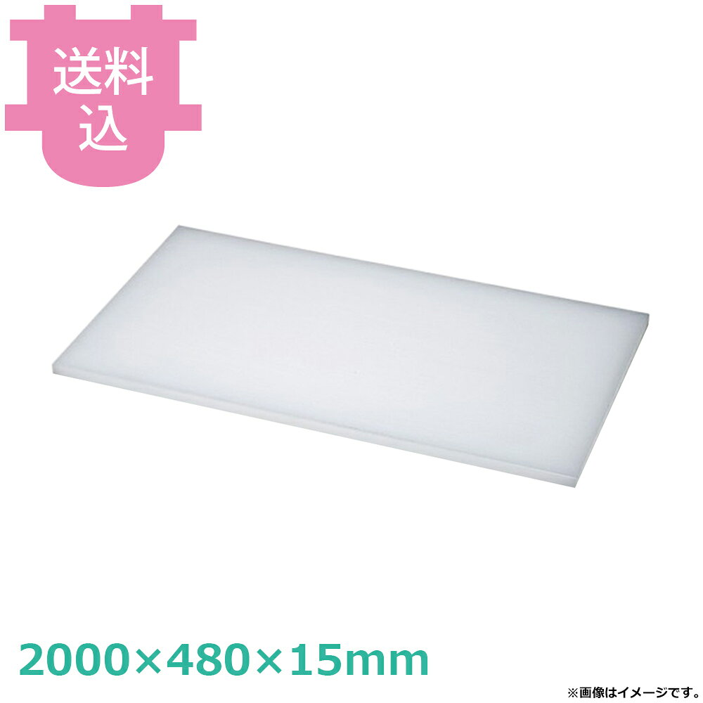 乐天商城 - ダイト カッティングボード 2000×480×15mm 【送料込・代引不可】