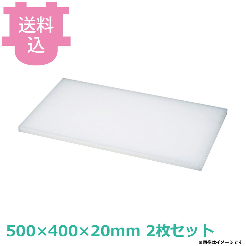 ダイト カッティングボード 500×400×20mm 2個セット 【送料込・代引不可】