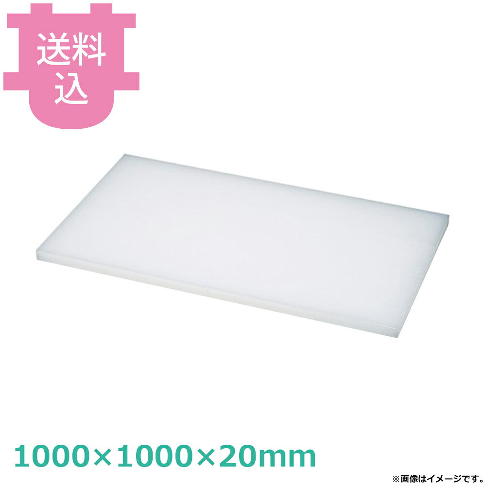 乐天商城 - ダイト カッティングボード 1000×1000×20mm 【送料込・代引不可】