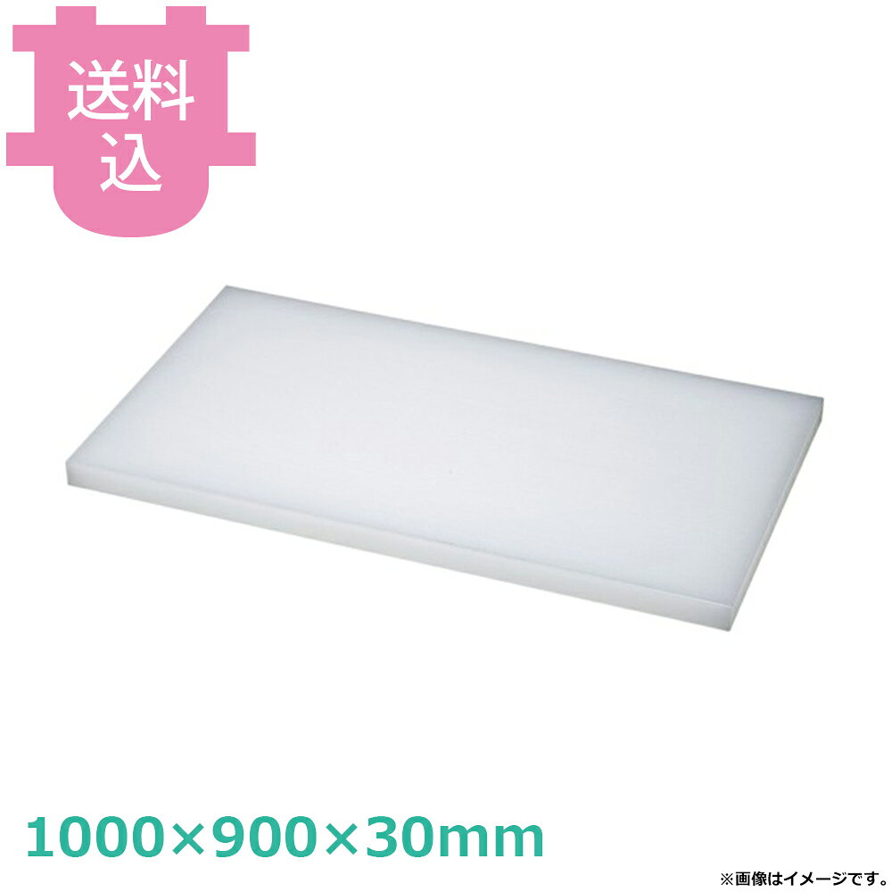 出荷日 7営業日以内に出荷予定（※メーカー・商社直送品）急な廃番・欠品はメールでご連絡いたします。●両面サンダー加工（シボ）となっているので、食材が滑りにくく、食材の色もつきにくく、傷もつきにくいので、長くご使用いただけます。●軟質ポリエチレン素材（プラスチック）のため、刃あたりが柔らかく、包丁の刃こぼれを防ぎます。●プラスチックなので、消毒などのお手入れがしやすく、衛生的です。●刃への優しさとまな板の強度、この相反する課題を突き詰めて絶妙なバランスに仕上げたプラスチック製まな板です。●耐熱温度：70℃●サイズ：1000×900×30mm※モニターの発色によっては実際の色味と異なる場合がございます。【cotocamado 湖都かまど ことかまど コトカマド 料理道具 まな板・包丁差・殺菌庫 ダイト ダイト 原産地：日本 4570076061022 1-0366-0156 AMNM556 9-0364-0156 AMN-M5 ダイト まな板 業務用 カッティングボード 飲食店 厨房 給食 病院 介護 施設 学校 まないた 俎板 オーダー 特注 サイズ プラスチック 抗菌 食洗機対応 厚手 Daito】