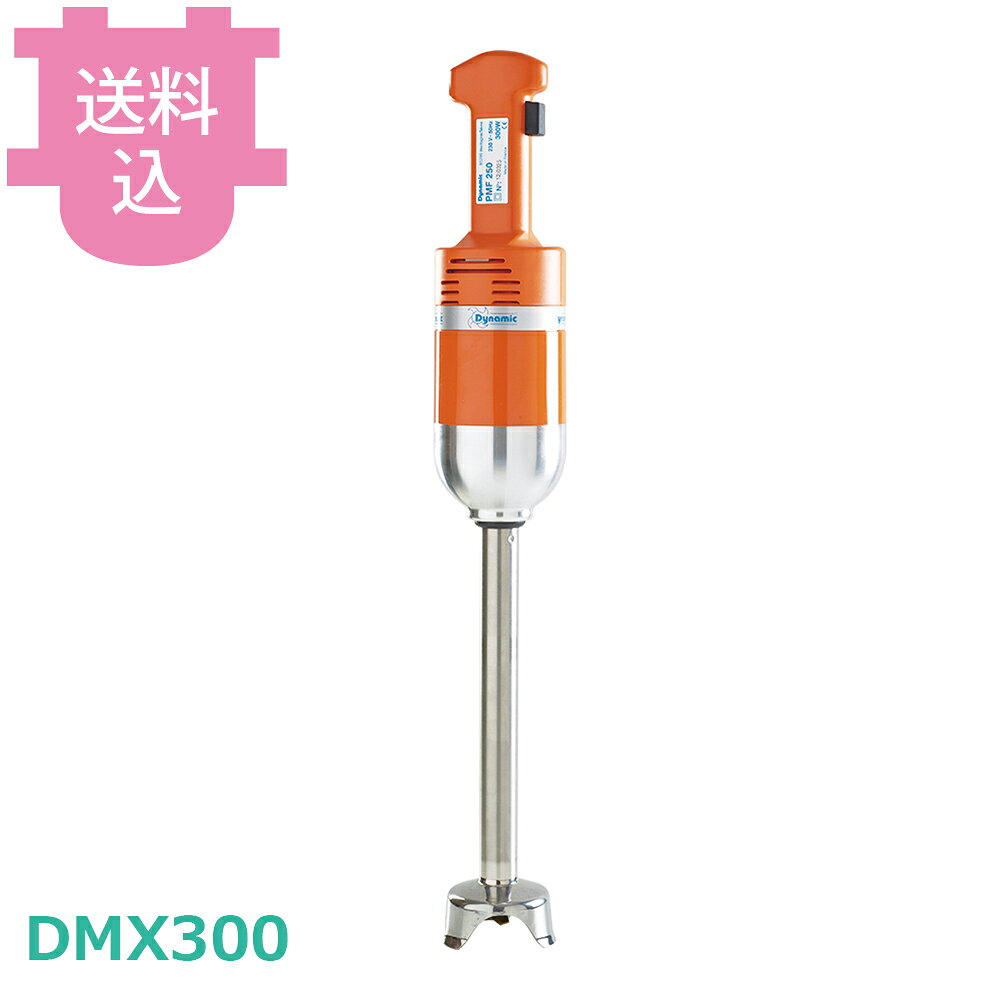 楽天市場】ダイナミック ハンドミキサー dmx300の通販