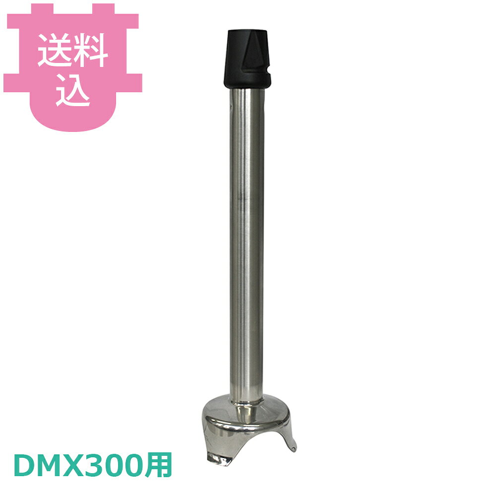 楽天市場】ダイナミック ハンドミキサー dmx300の通販