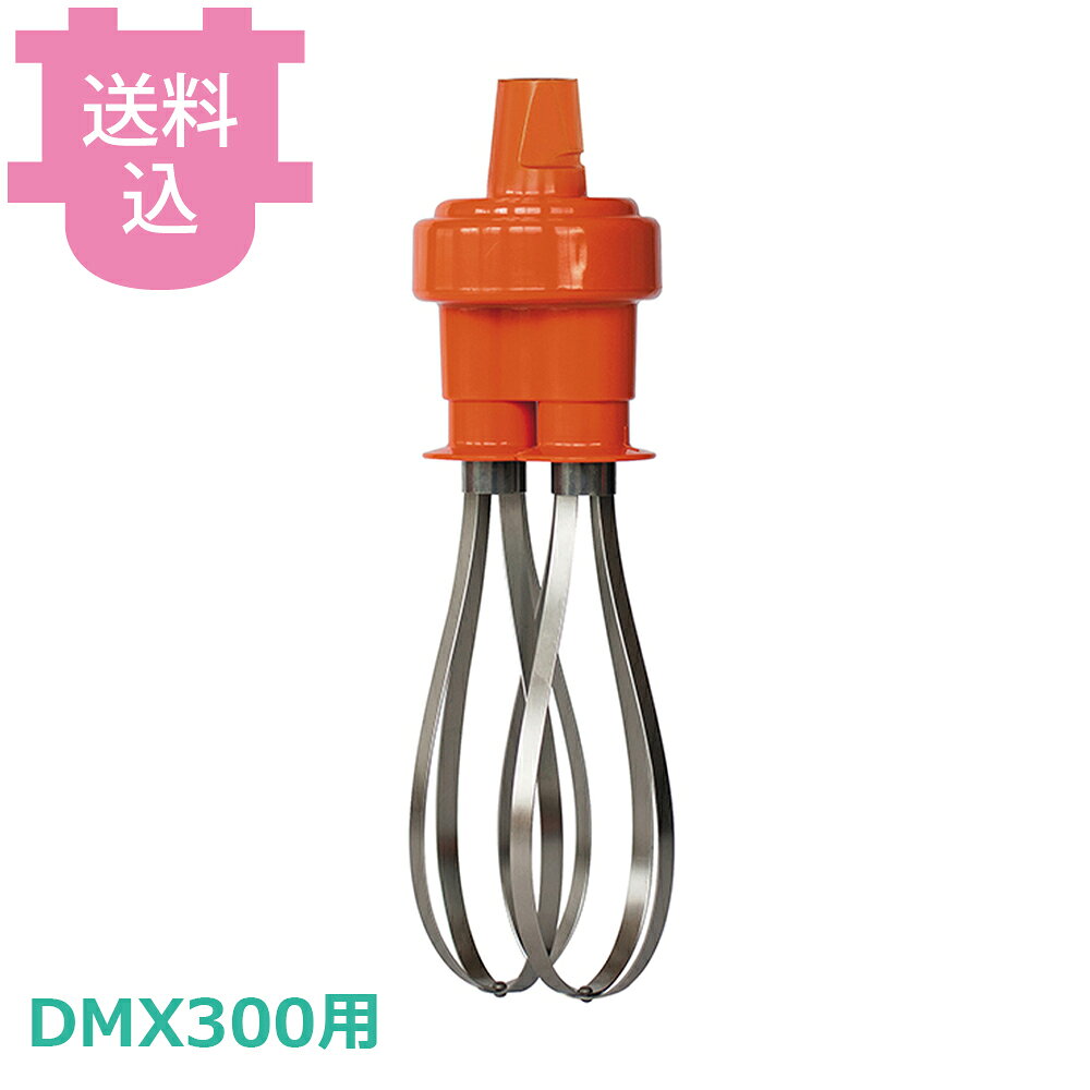 楽天市場】ダイナミック ハンドミキサー dmx300の通販