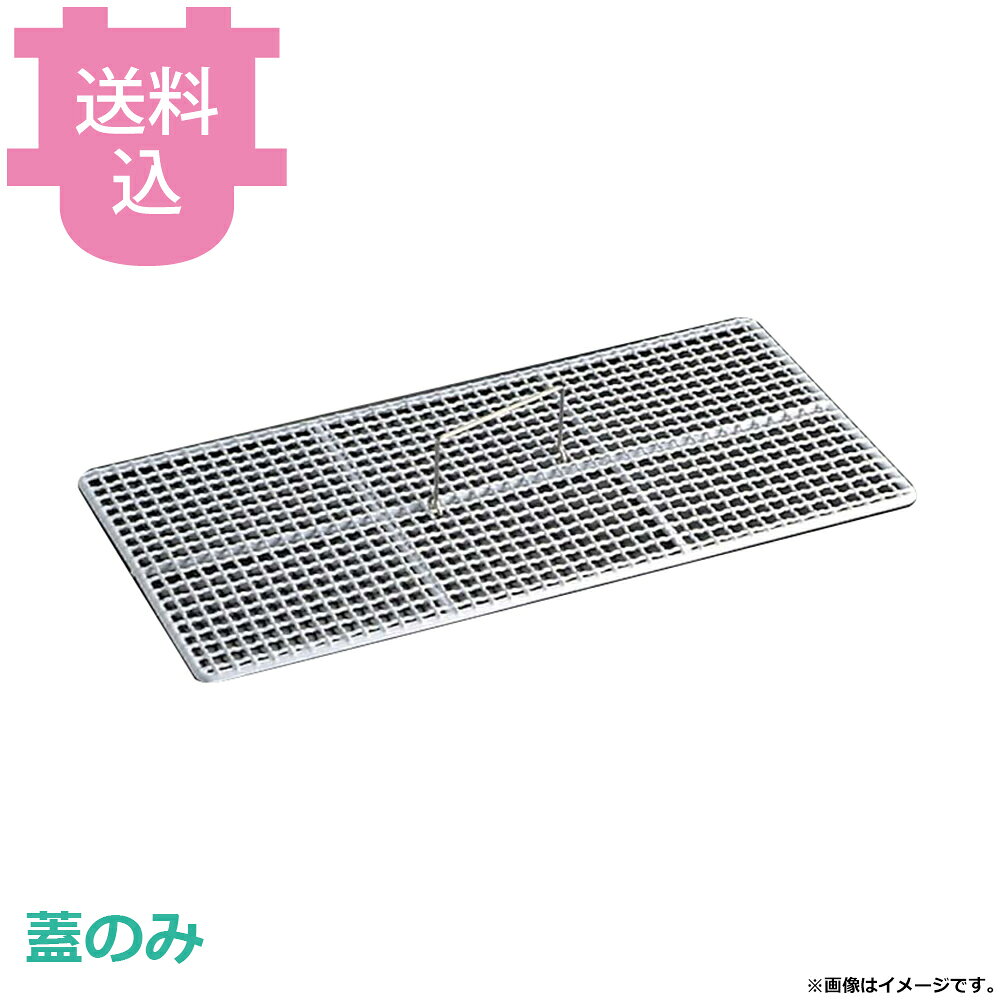 出荷日 7営業日以内に出荷予定（※取り寄せ品）急な廃番・欠品はメールでご連絡いたします。●サイズ：500×250mm●ハーフサイズ用※モニターの発色によっては実際の色味と異なる場合がございます。【cotocamado 湖都かまど ことかまど コトカマド 料理道具 食缶・給食道具 江部松商事 江部松商事 35397 4548170043640 5142900 6-2192-1601 シルバーラック用蓋 ハーフサイズ用 抗菌コーティング 洗浄ラック用フタ 衛生管理 食器洗浄機用 厨房用品 業務用 ks161z048198】