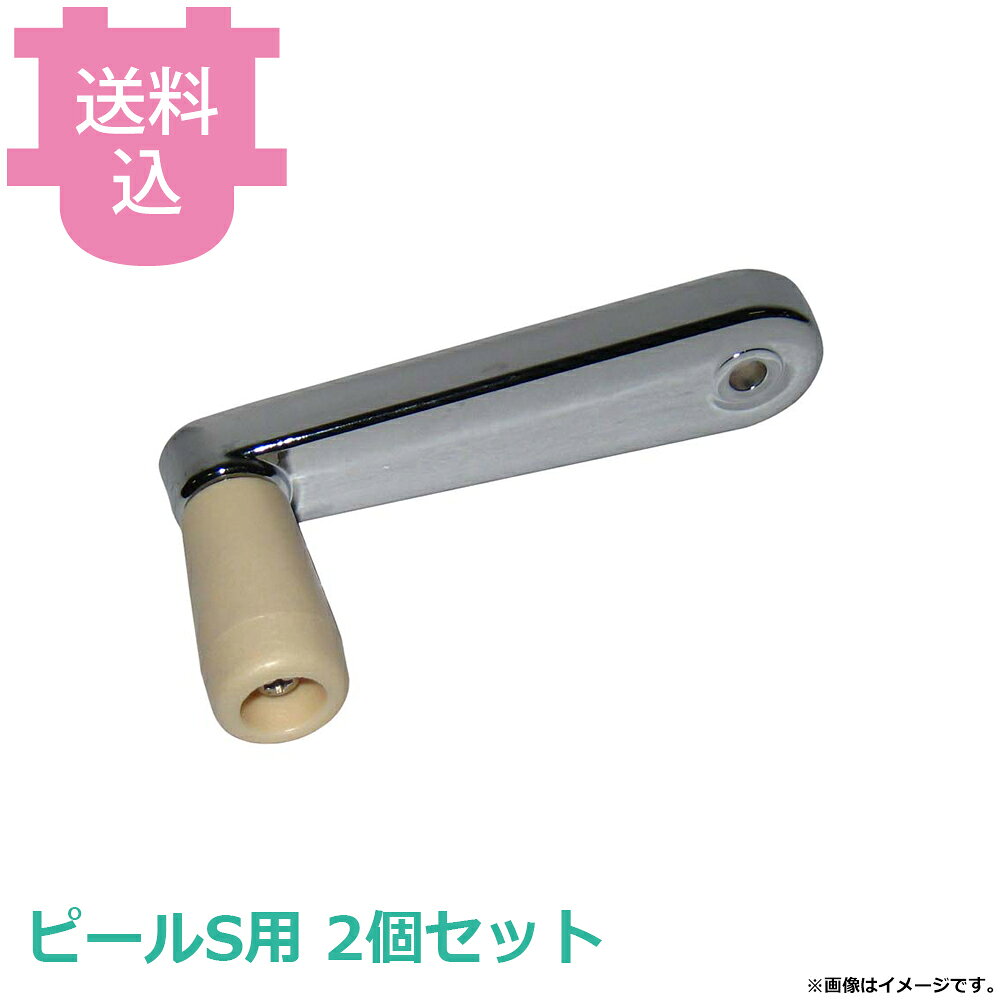 出荷日 7営業日以内に出荷予定（※取り寄せ品）急な廃番・欠品はメールでご連絡いたします。 入数 2個（1個あたり：約 2,100円）●千葉工業所ピールS用のハンドルです。※モニターの発色によっては実際の色味と異なる場合がございます。【cotocamado 湖都かまど ことかまど コトカマド 調理機械 おろし機・ツマ切機 千葉工業所 千葉工業所 4548170217676 3928501 6-2588-0407 交換 修理 追加 部品 パーツ 千葉工業所 CHIBA ピールS ハンドル 手回し取っ手 かつらむき 調理機械 業務用 厨房機器 ピールエス 交換部品】