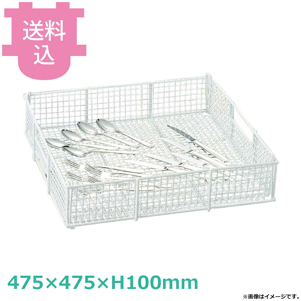 出荷日 7営業日以内に出荷予定（※取り寄せ品）急な廃番・欠品はメールでご連絡いたします。●サイズ：475×475×H100mm※モニターの発色によっては実際の色味と異なる場合がございます。【cotocamado 湖都かまど ことかまど コトカマド 料理道具 食缶・給食道具 江部松商事 江部松商事 35388 4548170022638 0988300 6-2192-1301 シルバーラック 抗菌コーティング 上爪 洗浄ラック カトラリーラック 食器洗浄機用 衛生管理 厨房用品 業務用 ks161z165642】