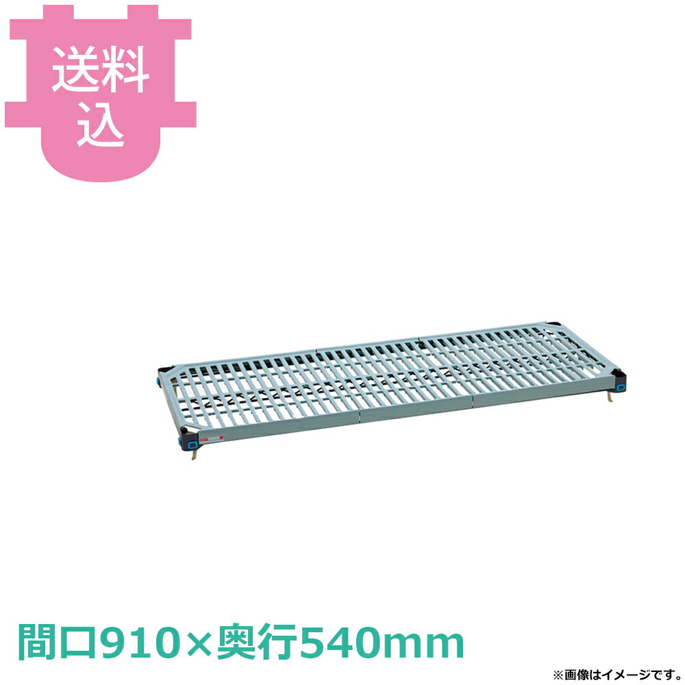 樂天商城 - メトロマックスQ 棚板 (間口910×奥行540mm) MQ2136G 【送料込・代引不可】