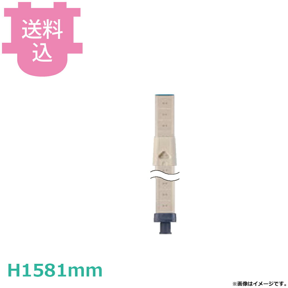 樂天商城 - ポール メトロマックスi用 MX63P H1581mm 【送料込・代引不可】