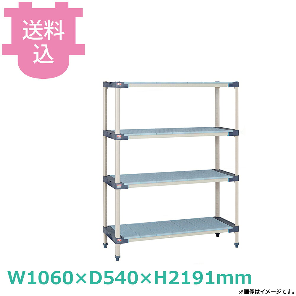 出荷日 7営業日以内に出荷予定（※メーカー・商社直送品）急な廃番・欠品はメールでご連絡いたします。●棚板マット部はマイクロバン抗菌加工ポリプロピレン製、フレームとポールはグラスファイバー入り抗菌加工ポリプロピレン製で優れた抗菌効果を発揮します。●優れた耐食性・耐薬品性で、クリーンな環境での用途に最適です。●棚板は、分割可能なフラットとグリッドマットの2タイプがあります。●棚板マット部は、2タイプともフレームから簡単に取り外せ、洗浄が容易です。●-29〜49℃での連続使用、93℃の熱湯洗浄（3〜5分）に耐える、優れた耐熱・耐寒性があります。●棚1段あたり272kgの耐荷重があります。●サイズ:W1060×D540×H2191mm●段数:6段●材質(棚板):ポリプロピレン(マイクロバン抗菌加工)、フレーム部:ポリプロピレン(グラスファイバー入り)、マイクロバン抗菌加工●材質(ポール):MQポール(スチール製)、スチール、亜鉛メッキ(クロメート処理)、エポキシコーティング仕上げ(防錆加工)、マイクロバン抗菌加工●耐荷重:272kg/棚1段※モニターの発色によっては実際の色味と異なる場合がございます。【cotocamado 湖都かまど ことかまど コトカマド 棚・ワゴン 棚・シェルフ メトロ メトロ 原産地：米国 MAX42142FMQ86PE6 MAX42142FMQ86PE6 max42142fmq86pe6 6段 樹脂棚 抗菌シェルフ 厨房ラック プラスチック棚 錆びない 業務用 病院 給食 介護 学校 飲食店 調理場 収納 棚 MQポール】