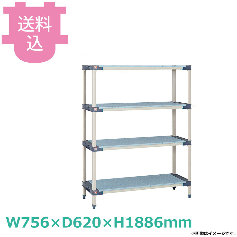 出荷日 7営業日以内に出荷予定（※メーカー・商社直送品）急な廃番・欠品はメールでご連絡いたします。●棚板マット部はマイクロバン抗菌加工ポリプロピレン製、フレームとポールはグラスファイバー入り抗菌加工ポリプロピレン製で優れた抗菌効果を発揮します。●優れた耐食性・耐薬品性で、クリーンな環境での用途に最適です。●棚板は、分割可能なフラットとグリッドマットの2タイプです。●棚板マット部は、2タイプともフレームから簡単に取り外せ、洗浄が容易です。●-29〜49℃での連続使用、93℃の熱湯洗浄（3〜5分）に耐える、優れた耐熱・耐寒性です。●棚1段あたり272kgの耐荷重です。●サイズ:W756×D620×H1886mm●段数:6段●材質(棚板):マット部/ポリプロピレン(マイクロバン抗菌加工)、フレーム部/ポリプロピレン(グラスファイバー入り●マイクロバン抗菌加工)●材質(ポール):MXポール(樹脂製)、ポリプロピレン(グラスファイバー入り●マイクロバン抗菌加工)●耐荷重:272kg/棚1段※モニターの発色によっては実際の色味と異なる場合がございます。【cotocamado 湖都かまど ことかまど コトカマド 棚・ワゴン 棚・シェルフ メトロ メトロ 原産地：米国 MAX42430FMX74P6 メトロマックス4 樹脂ラック 抗菌 6段 H1886 W756 D620 MXポール 業務用ラック 厨房 冷凍室 冷蔵庫 サビない シェルフ プラスチック マイクロバン 高さ1890 幅760 調理場】