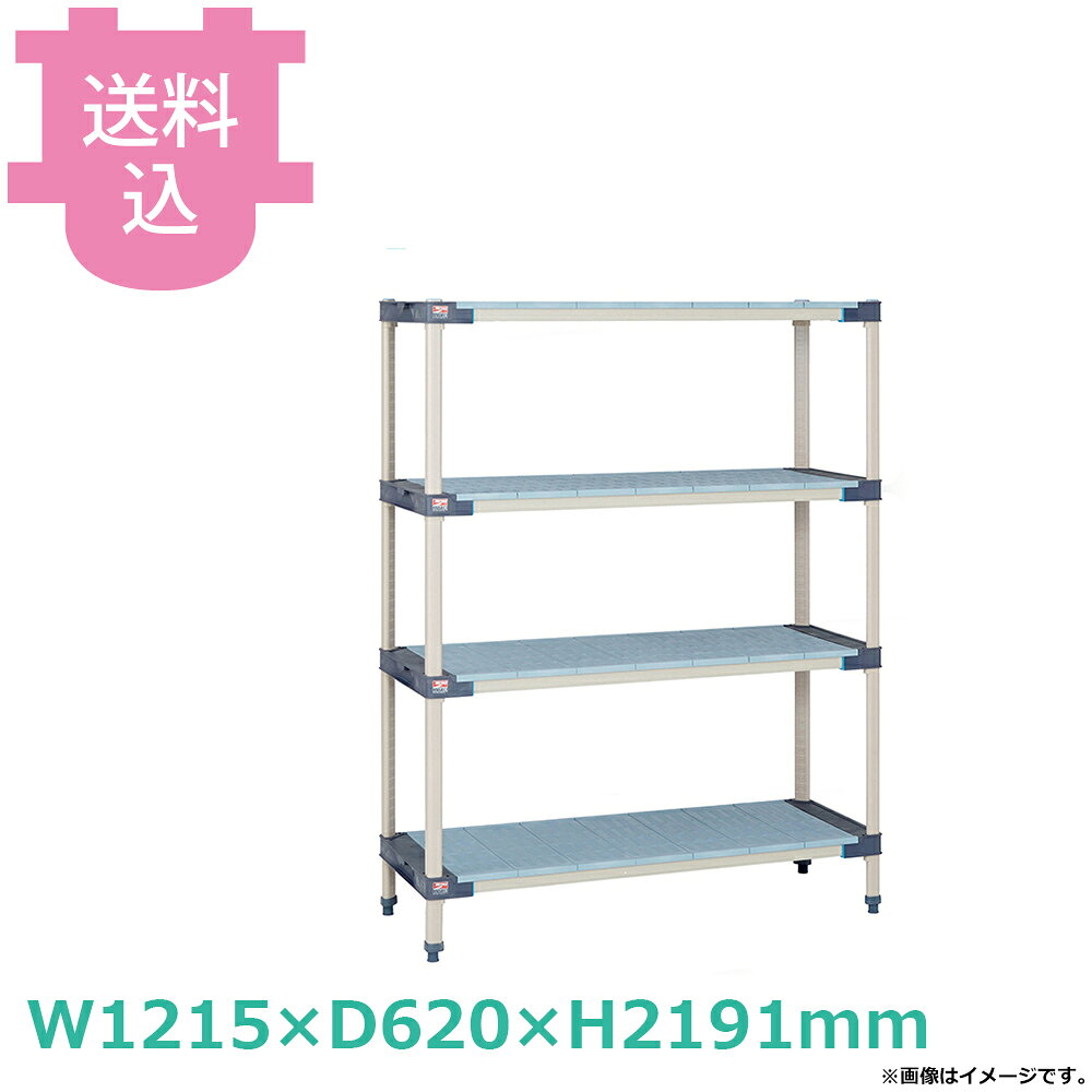 出荷日 7営業日以内に出荷予定（※メーカー・商社直送品）急な廃番・欠品はメールでご連絡いたします。●棚板マット部はマイクロバン抗菌加工ポリプロピレン製、フレームとポールはグラスファイバー入り抗菌加工ポリプロピレン製で優れた抗菌効果を発揮します。●優れた耐食性・耐薬品性で、クリーンな環境での用途に最適です。●棚板は、分割可能なフラットとグリッドマットの2タイプです。●棚板マット部は、2タイプともフレームから簡単に取り外せ、洗浄が容易です。●-29〜49℃での連続使用、93℃の熱湯洗浄（3〜5分）に耐える、優れた耐熱・耐寒性です。●棚1段あたり272kgの耐荷重です。●サイズ:W1215×D620×H2191mm●段数:5段●材質(棚板):マット部/ポリプロピレン(マイクロバン抗菌加工)、フレーム部/ポリプロピレン(グラスファイバー入り●マイクロバン抗菌加工)●材質(ポール):MXポール(樹脂製)、ポリプロピレン(グラスファイバー入り●マイクロバン抗菌加工)●耐荷重:272kg/棚1段※モニターの発色によっては実際の色味と異なる場合がございます。【cotocamado 湖都かまど ことかまど コトカマド 棚・ワゴン 棚・シェルフ メトロ メトロ 原産地：米国 MAX42448FMX86P5 メトロマックス4 樹脂ラック 抗菌 5段 H2191 W1215 D620 MXポール 業務用ラック 厨房 冷凍室 冷蔵庫 サビない シェルフ プラスチック マイクロバン 高さ2190 幅1215】