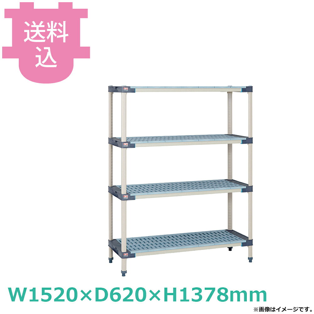 出荷日 7営業日以内に出荷予定（※メーカー・商社直送品）急な廃番・欠品はメールでご連絡いたします。●棚板マット部はマイクロバン抗菌加工ポリプロピレン製、フレームとポールはグラスファイバー入り抗菌加工ポリプロピレン製で優れた抗菌効果を発揮します。●優れた耐食性・耐薬品性で、クリーンな環境での用途に最適です。●棚板は、分割可能なフラットとグリッドマットの2タイプです。●棚板マット部は、2タイプともフレームから簡単に取り外せ、洗浄が容易です。●-29〜49℃での連続使用、93℃の熱湯洗浄（3〜5分）に耐える、優れた耐熱・耐寒性です。●棚1段あたり272kgの耐荷重です。●サイズ:W1520×D620×H1378mm●段数:4段●材質(棚板):マット部/ポリプロピレン(マイクロバン抗菌加工)、フレーム部/ポリプロピレン(グラスファイバー入り・マイクロバン抗菌加工)●材質(ポール):MXポール(樹脂製)、ポリプロピレン(グラスファイバー入り・マイクロバン抗菌加工)●耐荷重:272kg/棚1段※モニターの発色によっては実際の色味と異なる場合がございます。【cotocamado 湖都かまど ことかまど コトカマド 棚・ワゴン 棚・シェルフ メトロ メトロ 原産地：米国 MAX42460GMX54P4 樹脂棚 抗菌 2460GMX54P4 4段 業務用 厨房 飲食店 病院 学校 錆びない プラスチック棚 シェルフ 丸洗い 耐水 冷凍冷蔵庫 HACCP 収納ラック 樹脂ポール 】
