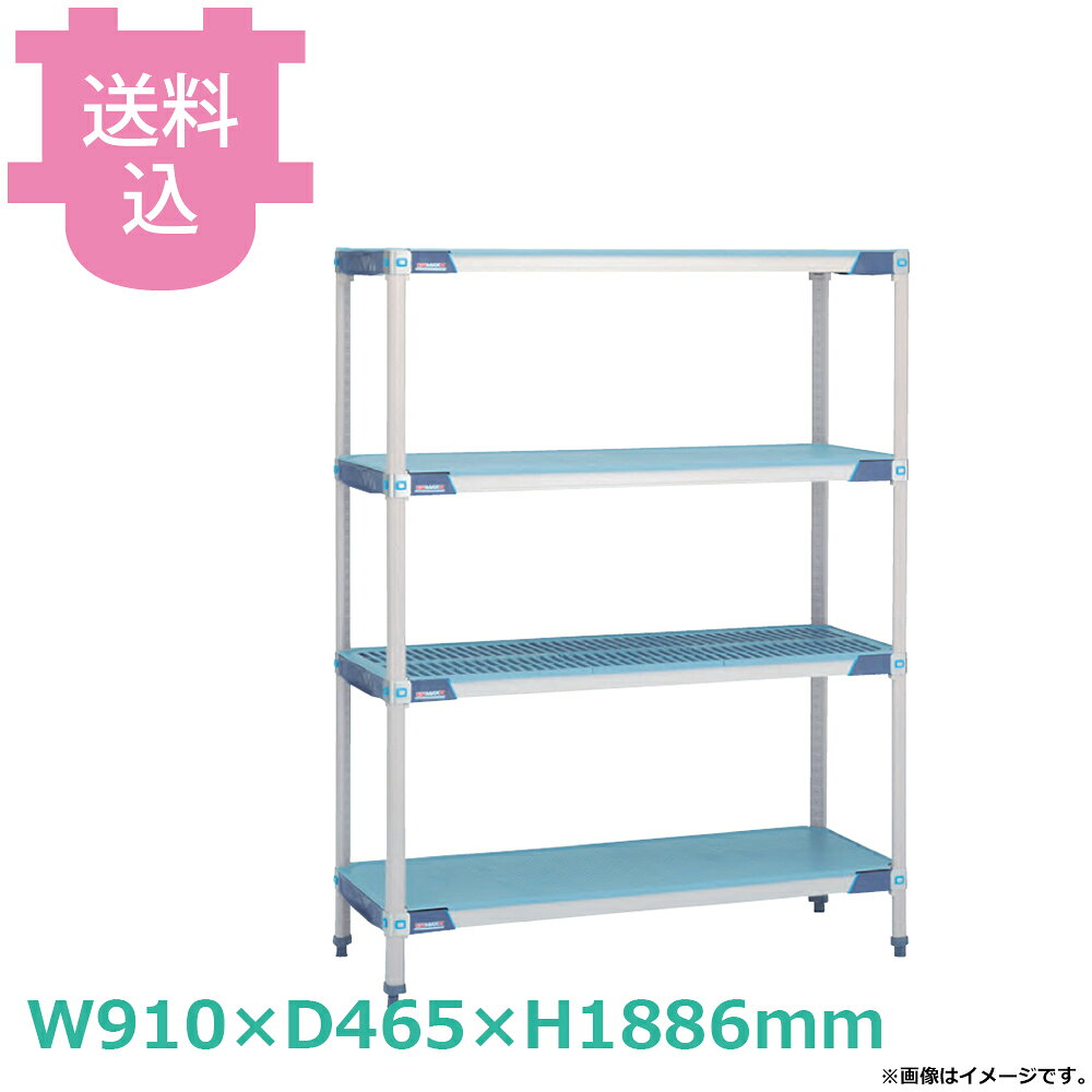 出荷日 7営業日以内に出荷予定（※メーカー・商社直送品）急な廃番・欠品はメールでご連絡いたします。●優れた耐熱・耐寒・耐薬品性を誇り、組み立て、棚間調整がスピーディな抗菌樹脂製シェルフのフルセットです。●棚板の四隅にあるコーナーレバーを引くだけで、スピーディに棚間隔の調整が容易に行えます。●棚板マット部は、マイクロバン抗菌加工ポリプロピレン製で優れた抗菌効果を発揮します。●フレームから簡単に取り外せ、分割可能なマットは洗浄が容易です。●-29〜52℃での連続使用、93℃の熱湯洗浄（3〜5分）に耐える、優れた耐熱・耐寒性があります。●クリーンな環境で発揮する優れた耐食性・耐薬品性があります。●棚1段あたり363kgの耐荷重（等分布）を誇ります。●特許ボトムアップ方式により工具不要で容易な組み立てが可能です。●サイズ：W910×D465×H1886mm●段数：4段●形状：グリッドマット●材質：抗菌加工ポリプロピレン、強化樹脂※モニターの発色によっては実際の色味と異なる場合がございます。【cotocamado 湖都かまど ことかまど コトカマド 棚・ワゴン 棚・シェルフ メトロ メトロ MX1836GMX74P4 MX1836GMX74P4 MX1836G-MX74P4 メトロマックス 4段 グリッド 樹脂棚 通気性 厨房 病院 給食 サビに強い 衛生 業務用 1886mm 】