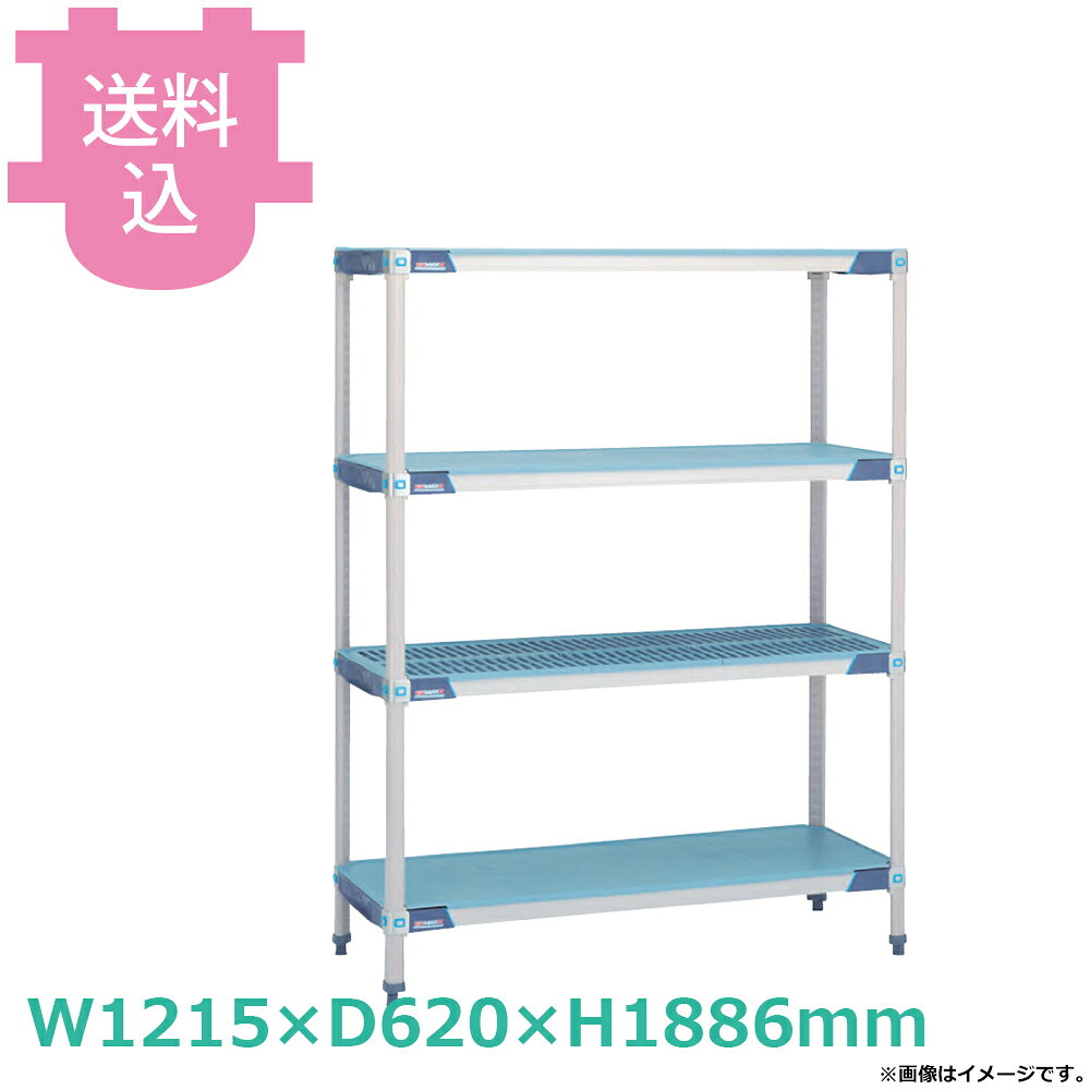 出荷日 7営業日以内に出荷予定（※メーカー・商社直送品）急な廃番・欠品はメールでご連絡いたします。●優れた耐熱・耐寒・耐薬品性を誇り、組み立て、棚間調整がスピーディな抗菌樹脂製シェルフのフルセットです。●棚板の四隅にあるコーナーレバーを引くだけで、スピーディに棚間隔の調整が容易に行えます。●棚板マット部は、マイクロバン抗菌加工ポリプロピレン製で優れた抗菌効果を発揮します。●フレームから簡単に取り外せ、分割可能なマットは洗浄が容易です。●-29〜52℃での連続使用、93℃の熱湯洗浄（3〜5分）に耐える、優れた耐熱・耐寒性があります。●クリーンな環境で発揮する優れた耐食性・耐薬品性があります。●棚1段あたり363kgの耐荷重（等分布）を誇ります。●特許ボトムアップ方式により工具不要で容易な組み立てが可能です。●サイズ：W1215×D620×H1886mm●段数：5段●材質：抗菌加工ポリプロピレン、強化樹脂、アルミ※モニターの発色によっては実際の色味と異なる場合がございます。【cotocamado 湖都かまど ことかまど コトカマド 棚・ワゴン 棚・シェルフ メトロ メトロ MX2448FMX74P5 MX2448FMX74P5 MX2448F-MX74P5 メトロマックス 5段 奥行620 フラットマット 樹脂棚 厨房 病院 介護 サビに強い 衛生 業務用 】