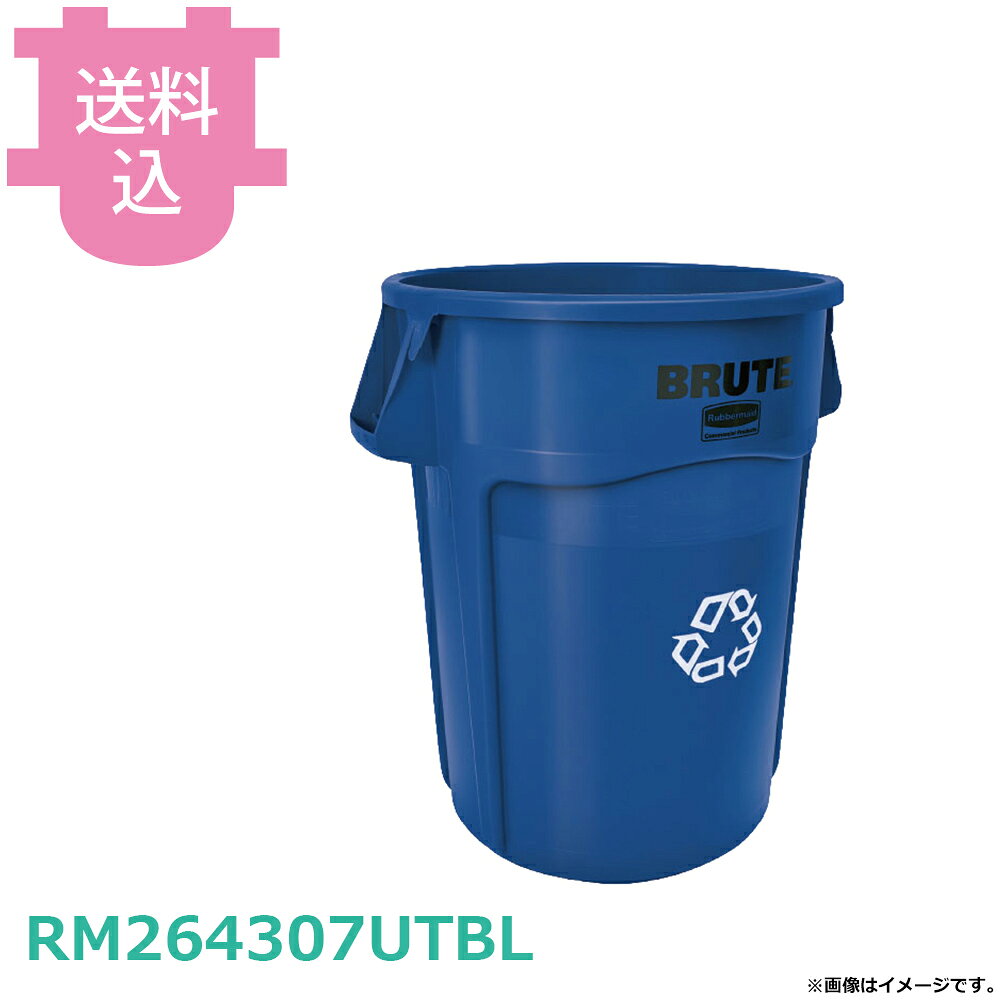 ラバーメイド ラウンドブルートユーティリティコンテナ (ダークブルー/リサイクルマーク付き 166.5L) 【送料込・代引不可】