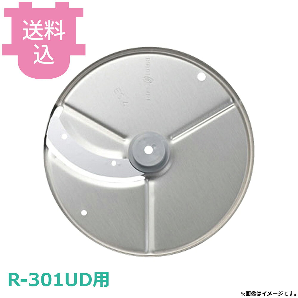 ロボクープ R-301UD用 スライス盤 マルチフードプロセッサー用 