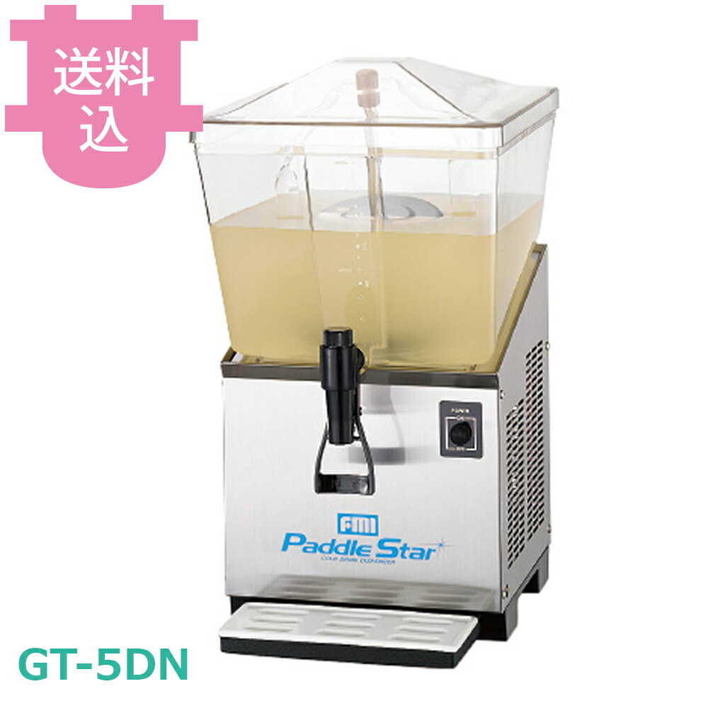 乐天商城 - パドルスター コールドドリンクディスペンサー GT-5DN 回転式 【送料込・代引不可】