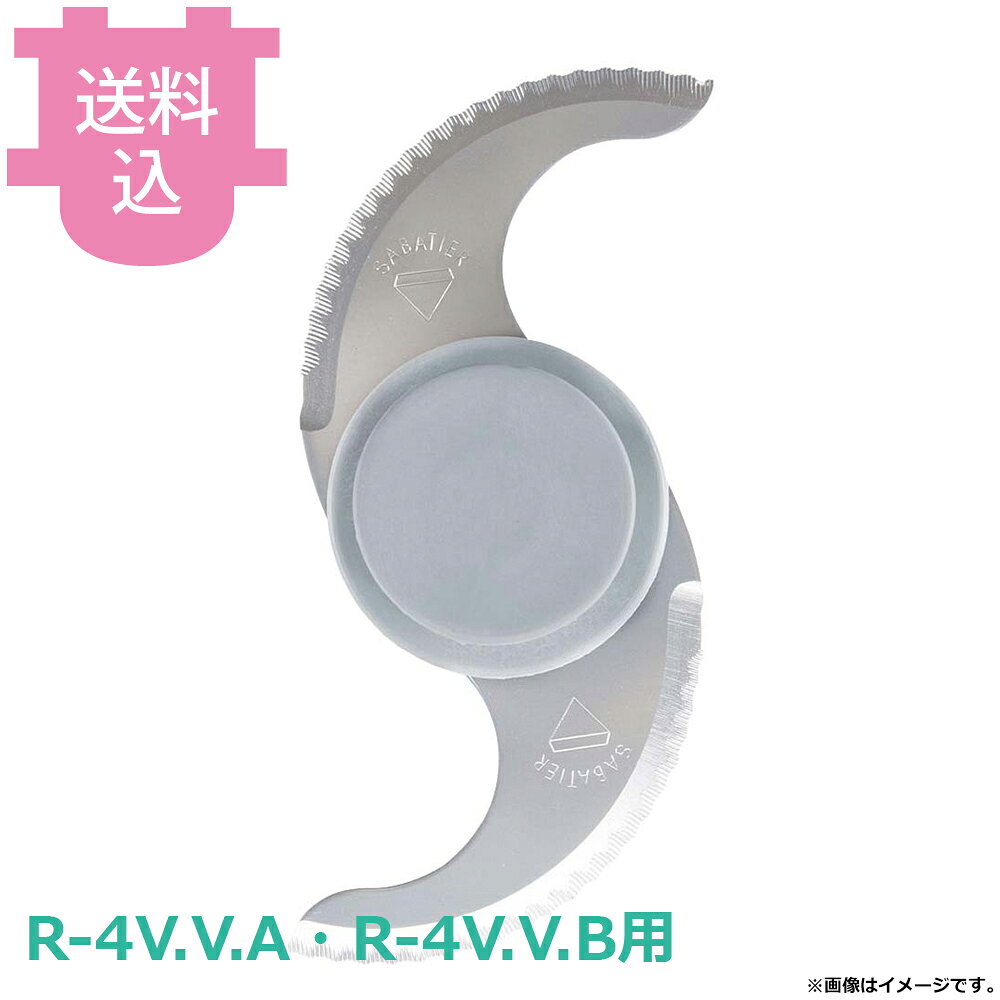 出荷日 7営業日以内に出荷予定（※メーカー・商社直送品）急な廃番・欠品はメールでご連絡いたします。●ロボクープのカッターミキサー R-4V.V.A、R-4V.V.B用のギザ刃カッターです。●より細かい撹拌やペースト状、入荷に適しています。●葉物野菜（パセリ・ほうれん草など）のみじん切りや肉のパテなどに。●キャップを外して洗浄することができます。●対応機種：R-4V.V.A、R-4V.V.B※モニターの発色によっては実際の色味と異なる場合がございます。【cotocamado 湖都かまど ことかまど コトカマド 調理機械 フードプロセッサー・万能調理機 ロボクープ ロボクープ社 4571206439971 2129430 ロボ・クープ robotcoupe robot coupe オプション 替刃 替え刃 交換 パーツ 部品 FMI エフエムアイ エフ・エム・アイ カッター R-4VV R-4VVB R-4VVA R-4VVB用 R-4VVA用 R-4V.V.B用 R-4V.V.A用 ギザ刃 替え刃 カッター 部品 17041061 R4VV 業務用 予備 メンテナンス みじん切り 玉ねぎ 厨房 飲食店】