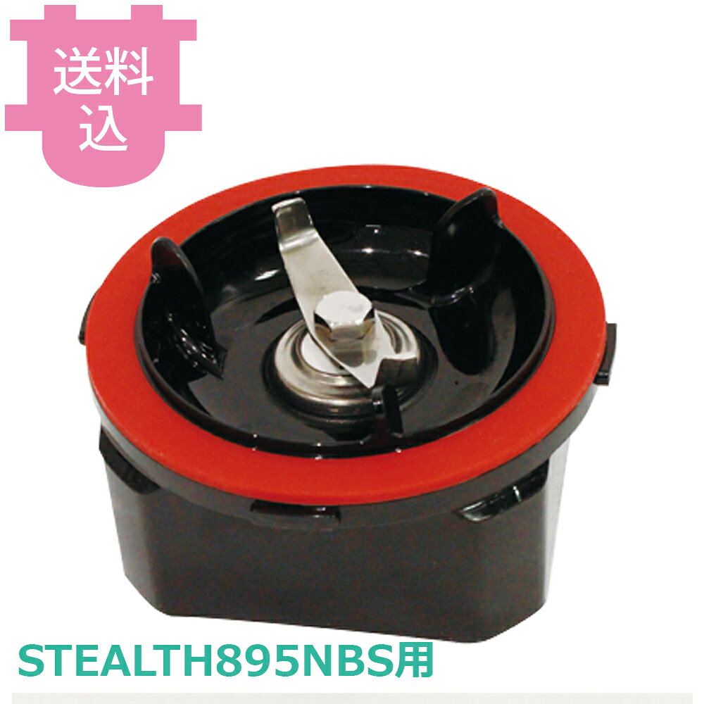 出荷日 7営業日以内に出荷予定（※メーカー・商社直送品）急な廃番・欠品はメールでご連絡いたします。●ブレンテック STEALTH895NBS用のマイクロナイザーです。●対応機種：STEALTH895NBS※モニターの発色によっては実際の色味と異なる場合がございます。【cotocamado 湖都かまど ことかまど コトカマド 調理機械 フードプロセッサー・万能調理機 ブレンテック Blendtec FMI エフ・エム・アイ エフエムアイ 部品 パーツ スペア 交換 交換部品 消耗品 オプション 付け替え 付け変え 付け換え 追加 ステルス マイクロナイザー 乳化 微細 粉砕 18821101 ステルス895NBS ブレンダーパーツ 業務用 調理 ソース 離乳食 介護食 プレンテック 替え刃】