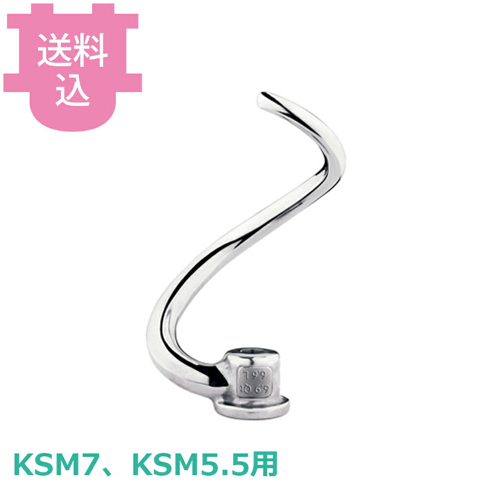 楽天市場】キッチンエイド ksm5 フックの通販