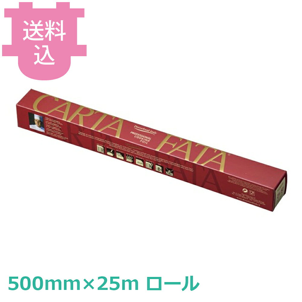 出荷日 7営業日以内に出荷予定（※メーカー・商社直送品）急な廃番・欠品はメールでご連絡いたします。●最高230℃の耐熱性で直火以外のグリル、スチコンなどでの加熱や、冷蔵・冷凍保存が可能です。●香りや旨み、栄養分を逃さず、一人分の包みから調理可能なため、調理法や提供法で新たな可能性を秘めています。●透明性を活かしアイデア次第でクリエイティブな盛付けが可能で、魅せる調理の幅が広がります。●料理をラッピングする感覚は、包み方次第で無限の提供方法、調理法を創造します。●イタリアのシェフFabioTacchellaの協力の元、開発された透明なクッキングラップです。●下ごしらえ、冷凍、加熱調理と食材を移し替える必要がなく、宴会時の大量調理でも、多くの包みを一度に加熱でき、シートパンやプレートも汚しません。●包み毎に仕込、冷蔵・冷凍保存すれば、必要な時に必要な分を加熱・提供できるので、調理工程の効率化と短縮を実現します。●調理物を全て包んで加熱するため、食材自身の水分や油分で調理され、余分な調味料などの使用量が減るうえに、風味や香り、栄養分を逃さず、食材の旨みを引き出すことができます。●包みを開けると香りが広がり演出としても効果を発揮します。●よりヘルシーに簡単で素早く調理できます。●CARTA・FATA（カルタ・ファタ）をご使用の際には、次のことにご注意ください。・直火で使用することはできません。又、空焼きはしないでください。・カルタ・ファタの表面が濡れていたり、水分が残った状態で加熱したグリルなどの上に乗せると、割れて中身が出てしまう場合があります。加熱の際には必ず、表面の水分を取り除いた状態で調理を行ってください。・グリルなどで調理する際は、180℃程度から加熱を開始してください。200℃以上のグリル（鉄板）などに直接置くと破れる場合があります。また最高230℃以上での長時間加熱はお避けください。・IH（電磁調理）機器をご使用の場合は、IH対応フライパンなどにて加熱を行ってください。・包装用ラップとは異なる為、密着性はありません。※この仕様は、品質向上のため予告なしに変更される場合がありますのでご了承ください。●サイズ：幅500mm×長さ25m●耐熱性能：-40℃〜230℃まで（直火は除く）※モニターの発色によっては実際の色味と異なる場合がございます。【cotocamado 湖都かまど ことかまど コトカマド 製菓用品 天板・シリコンマット カルタ・ファタ Decorfood Italy CF2550 4571206436604 1-1050-0901 XKL2401 9-1043-1201 XKL-24 CARTA FATA CARTAFATA カルタファタ スチームコンベクションオーブン グリドル フライパン 電子レンジ 包み ロースト FMI エフエムアイ エフ・エム・アイ ベーキングペーパー クッキングペーパー クリア 見える 中身 便利 使いやすい 簡単 カルタファタ 耐熱ラップ ロール 500mm×25m 業務用 包み焼き イタリアン フレンチ オーブン スチコン レンジ 厨房 飲食店 ホテル】