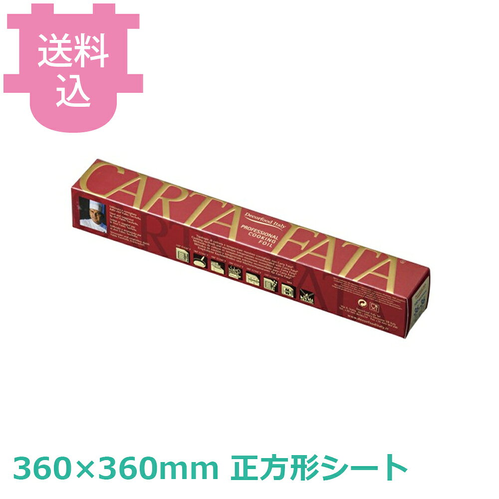 出荷日 7営業日以内に出荷予定（※メーカー・商社直送品）急な廃番・欠品はメールでご連絡いたします。●最高230℃の耐熱性で直火以外のグリル、スチコンなどでの加熱や、冷蔵・冷凍保存が可能です。●香りや旨み、栄養分を逃さず、一人分の包みから調理可能なため、調理法や提供法で新たな可能性を秘めています。●透明性を活かしアイデア次第でクリエイティブな盛付けが可能で、魅せる調理の幅が広がります。●料理をラッピングする感覚は、包み方次第で無限の提供方法、調理法を創造します。●イタリアのシェフFabioTacchellaの協力の元、開発された透明なクッキングラップです。●下ごしらえ、冷凍、加熱調理と食材を移し替える必要がなく、宴会時の大量調理でも、多くの包みを一度に加熱でき、シートパンやプレートも汚しません。●包み毎に仕込、冷蔵・冷凍保存すれば、必要な時に必要な分を加熱・提供できるので、調理工程の効率化と短縮を実現します。●調理物を全て包んで加熱するため、食材自身の水分や油分で調理され、余分な調味料などの使用量が減るうえに、風味や香り、栄養分を逃さず、食材の旨みを引き出すことができます。●包みを開けると香りが広がり演出としても効果を発揮します。●よりヘルシーに簡単で素早く調理できます。●CARTA・FATA（カルタ・ファタ）をご使用の際には、次のことにご注意ください。・直火で使用することはできません。又、空焼きはしないでください。・カルタ・ファタの表面が濡れていたり、水分が残った状態で加熱したグリルなどの上に乗せると、割れて中身が出てしまう場合があります。加熱の際には必ず、表面の水分を取り除いた状態で調理を行ってください。・グリルなどで調理する際は、180℃程度から加熱を開始してください。200℃以上のグリル（鉄板）などに直接置くと破れる場合があります。また最高230℃以上での長時間加熱はお避けください。・IH（電磁調理）機器をご使用の場合は、IH対応フライパンなどにて加熱を行ってください。・包装用ラップとは異なる為、密着性はありません。※この仕様は、品質向上のため予告なしに変更される場合がありますのでご了承ください。●サイズ：幅360mm×奥行360mm●耐熱性能：-40℃〜230℃まで（直火は除く）●100枚入り※モニターの発色によっては実際の色味と異なる場合がございます。【cotocamado 湖都かまど ことかまど コトカマド 製菓用品 天板・シリコンマット カルタ・ファタ Decorfood Italy CFOGLI36100 4571206435850 1-1050-1001 XKL2501 9-1043-1301 XKL-25 CARTA FATA CARTAFATA カルタファタ スチームコンベクションオーブン グリドル フライパン 電子レンジ 包み ロースト FMI エフエムアイ エフ・エム・アイ ベーキングペーパー クッキングペーパー クリア 見える 中身 便利 使いやすい 簡単 カルタファタ 耐熱ラップ 正方形 360×360 100枚入 業務用 イタリアン フレンチ 包み焼き オーブン スチコン 電子レンジ 厨房 飲食店】