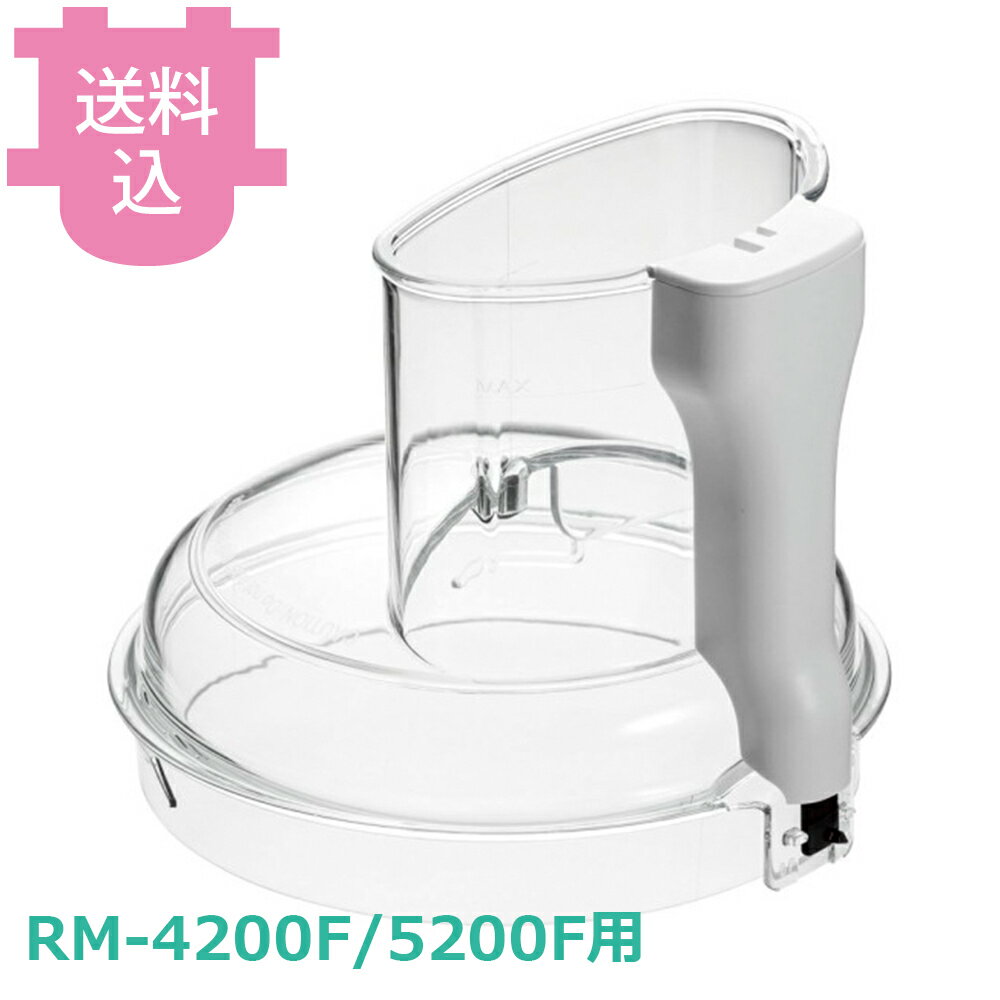 樂天商城 - ロボクープ マジミックス 部品 ボウルカバー RM-4200F/5200F用 【送料込・代引不可】