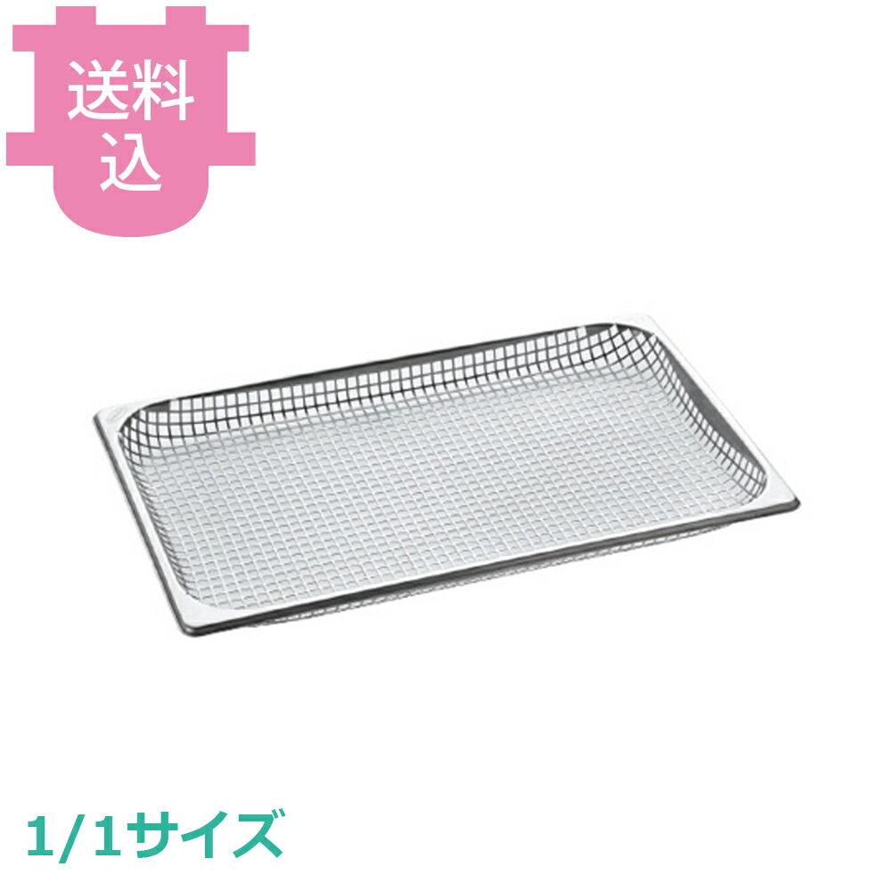 ウノックス GRP815 スチーム用穴あき 1/1サイズ 深さ40mm 【送料込・代引不可】
