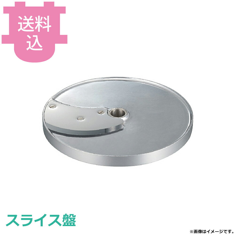 ロボクープ マルチ野菜スライサー用 スライス盤 