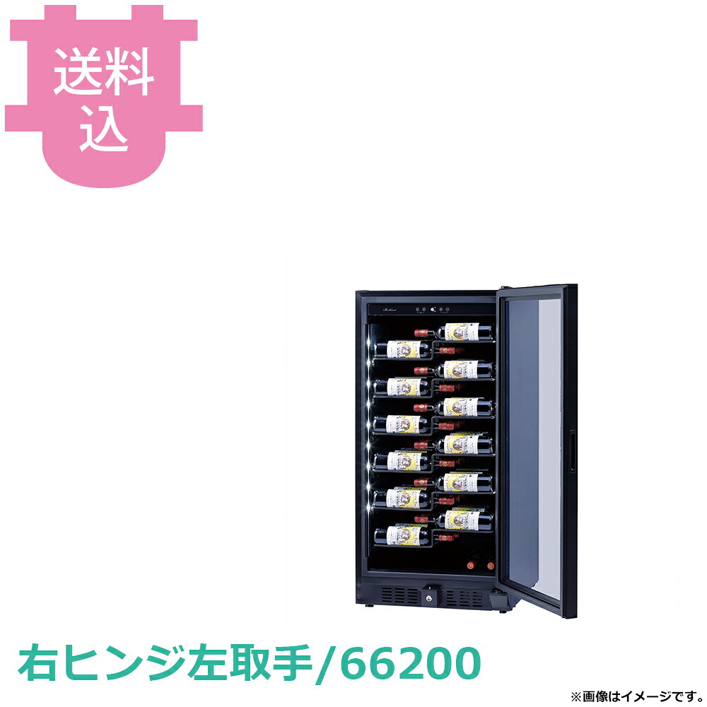 出荷日 2週間以内に出荷予定（※メーカー・商社直送品）急な廃番・欠品はメールでご連絡いたします。●今までにない棚が話題のブリリアントシリーズ、カウンター下にもすっぽり収まる70本タイプです。●前面排気でビルトインが可能なので、厨房にもちょうどよくはめ込むことができます。●レストランだけでなく、ご家庭でも、スライド棚は目一杯引き出すことができるので、一番奥のワインボトルまで見えます。●「あのワインどこにいれたっけ？」なんて時も、ブリリアントならすぐに見つけ出し、取り出すことができます。●本体サイズ：幅595×奥行き680×高さ1215mm●容量/重量：258L/81kg●設定可能温度：5℃〜22℃（推奨温度7℃〜18℃）●定格消費電力：110w●年間消費電力：133kw●冷却方式：コンプレッサー式（インバーター）●付属品：スライドラック×6枚、鍵●電源コード：2.2m●放熱スペース：側面/背面/天面 各30mm※モニターの発色によっては実際の色味と異なる場合がございます。【cotocamado 湖都かまど ことかまど コトカマド サービス用品 ショーケース・ワインセラー グローバル グローバル 右ヒンジ左取手：66200 4520529662009 左ヒンジ右取手：66204 4520529662047 brilliant70 66200 g66200 ワインセラー 業務用 飲食店 厨房 レストラン バー ホテル 施設 店舗 発注 シャンパン ワインクーラー 保冷庫 日本酒 厨房機器 プロ用 66204 g66204】