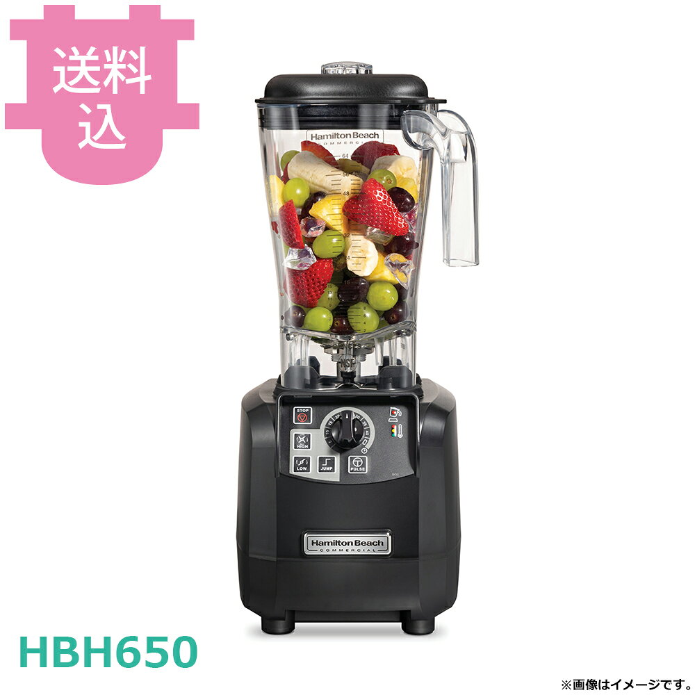 楽天市場】hamilton beach 業務用 スムージーブレンダー hbh650の通販