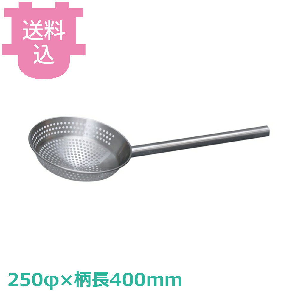 ハセガワ ステンレス一体型角柄 網ひしゃく KSA25-40 φ250×柄長400 【送料込・代引不可】