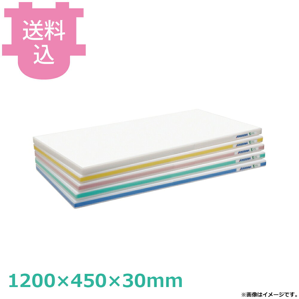 出荷日 7営業日以内に出荷予定（※メーカー・商社直送品）急な廃番・欠品はメールでご連絡いたします。●木芯とバイオマスプラスチックを組み合わせた、環境負荷軽減に貢献する脱炭素志向のまな板です。●通常のポリエチレンまな板より約30%軽く、持ち運びや洗浄が格段にラクになります。●熱風保管庫（90℃・90分）や煮沸消毒（5分以内）後も反り・歪みが起きにくく、橋渡しでもたわみにくい安定した使い心地。●7色の側面カラーで食材ごとの衛生管理が簡単に行えます。●無料オプションで食材区分の印字（1箇所）が出来ます。印字文字は11種類（下処理用・除去食用・代替食用・アレルギー用・果物・肉類・野菜類・魚介類・加工用・調理済・その他）からお選びください。●サイズ：1200×450×30mm●抗菌：×●アルコール：○●紫外線殺菌：△●煮沸消毒：5分以内●熱風保管庫：90℃90分迄●漂白：塩素・酸素●食洗機：○●材質：PE・木芯※アルコールへの長時間の浸け置きは避けてください。拭き取り消毒や噴霧消毒は可能です。 ※長時間の紫外線殺菌によって樹脂製品 ( 塗装製品も含む ) は、表面硬化や色抜け、変色等の樹脂劣化が促進される傾向があります。 ※長時間の煮沸消毒によって樹脂製品は、表面硬化・変色等の樹脂劣化が促進される傾向があります。 ※調理時耐熱温度と加熱消毒時耐熱温度は異なる場合がございます。 ※漂白後にすすぎをしっかりと行わないと、表面にベタ付きが残る場合がございます。塩素系漂白の場合、1回の浸け置きは10分以内とし、漂白後のすすぎをしっかりと行ってください。 ※モニターの発色によっては実際の色味と異なる場合がございます。【cotocamado 湖都かまど ことかまど コトカマド 料理道具 まな板・包丁差・殺菌庫 ハセガワ ハセガワ 原産地：日本 ホワイト：SD30-12045W 4994808021205 イエロー：SD30-12045Y 4994808021236 ピンク：SD30-12045P 4994808021212 グリーン：SD30-12045G 4994808021229 ブルー：SD30-12045B 4994808021243 赤：SD30-12045A 4994808021274 黒：SD30-12045K 4994808021250 業務用まな板 軽量 ポリエチレン プラスチック 疲労軽減 作業効率 厨房 調理用品 飲食店 肉用 魚用 野菜用 軽い マナイタ 木芯 丈夫 薄型 厚型】