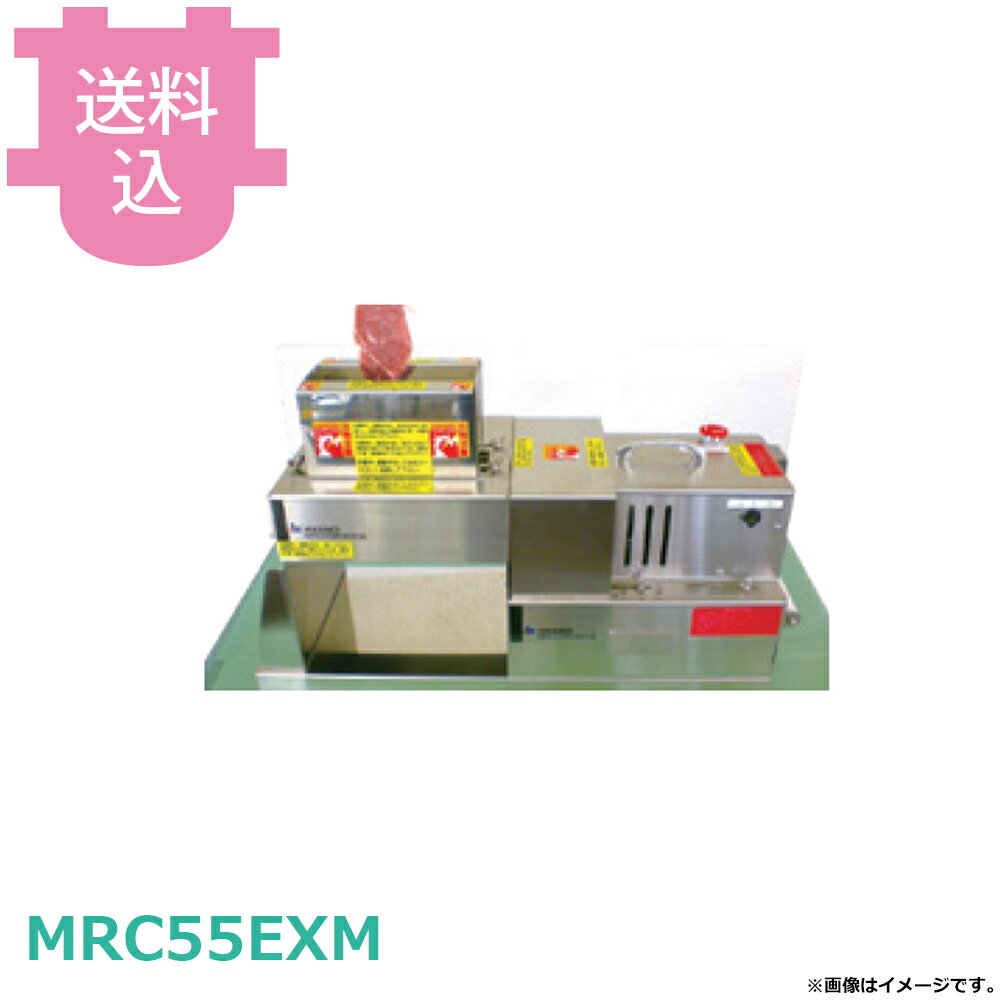 樂天商城 - 平野製作所 MRC55EXM MRC肉筋切り 電動タイプ 【送料込・代引不可】