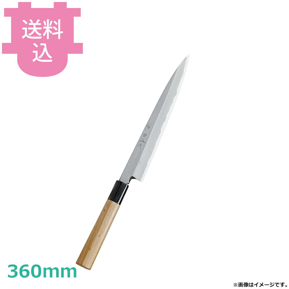 神田上作 柳刃 360mm 【送料込・代引不可】