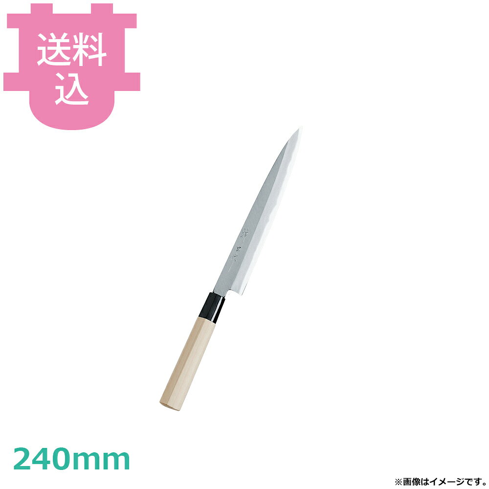出荷日 7営業日以内に出荷予定（※取り寄せ品）急な廃番・欠品はメールでご連絡いたします。●材質：安来鋼●刃渡：240mm※モニターの発色によっては実際の色味と異なる場合がございます。【cotocamado 湖都かまど ことかまど コトカマド 料理道具 包丁・ナイフ・砥石 カンダ カンダ 原産地：日本 129060 4949362129607 05-0202-0203 129060 かんだ KANDA Kanda Kanda 品質 こだわる こだわり プロ 料理 安心 安全 便利 オススメ お勧め おすすめ プレゼント 記念 本格的 包丁 よく切れる 業務用 庖丁 ほうちょう 魚 刺身】