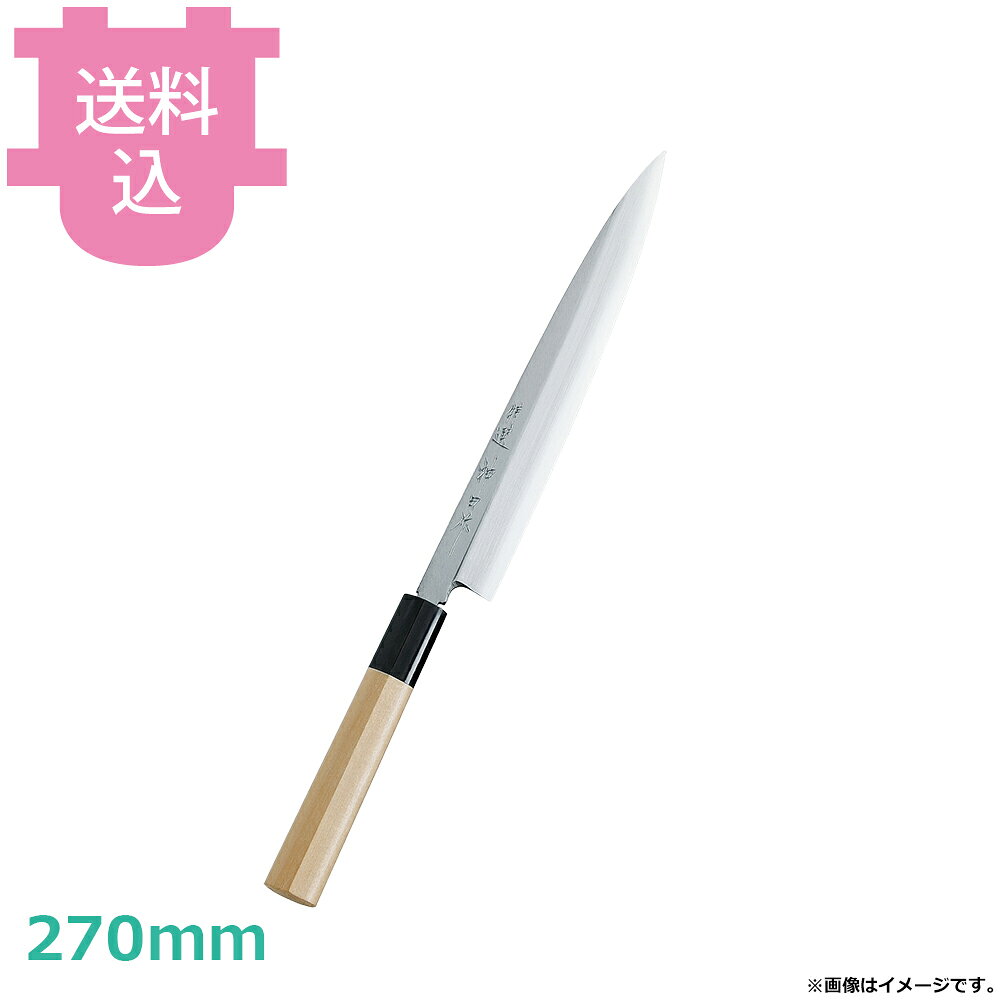 出荷日 7営業日以内に出荷予定（※取り寄せ品）急な廃番・欠品はメールでご連絡いたします。●材質：安来鋼●刃渡：270mm※モニターの発色によっては実際の色味と異なる場合がございます。【cotocamado 湖都かまど ことかまど コトカマド 料理道具 包丁・ナイフ・砥石 カンダ カンダ 原産地：日本 129109 4949362851089 05-0201-1604 129109 かんだ KANDA Kanda Kanda 品質 こだわる こだわり プロ 料理 安心 安全 便利 オススメ お勧め おすすめ プレゼント 記念 本格的 包丁 よく切れる 業務用 庖丁 ほうちょう 魚 刺身】