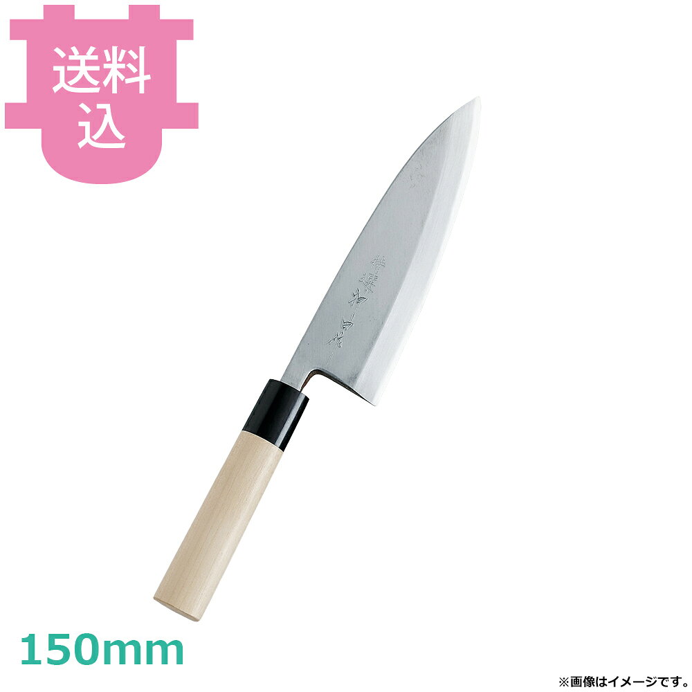 特選 神田作 出刃150mm 【送料込・代引不可】