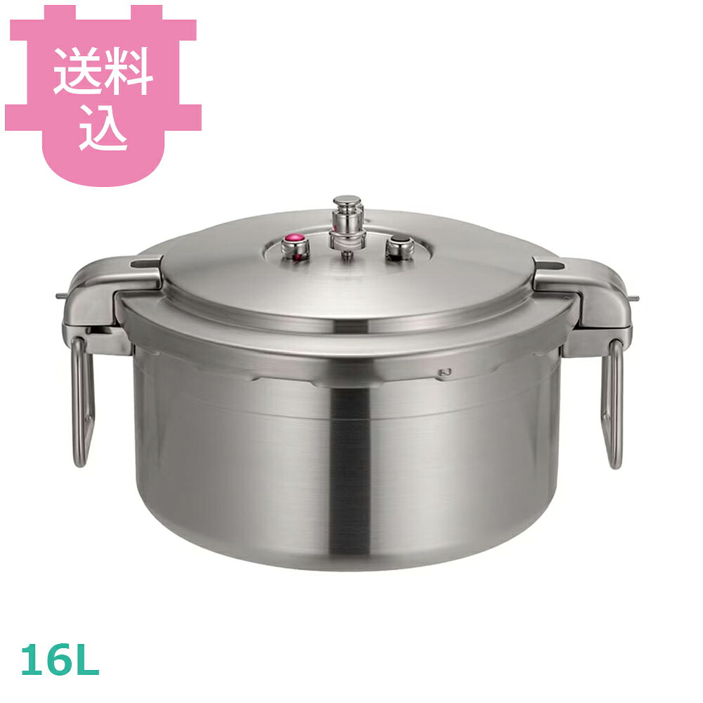 ワンダーシェフ Pro BIG4 圧力鍋 16L NPDD16 【送料込・代引不可】